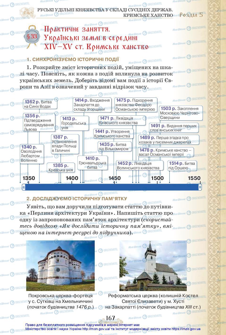 Підручники Історія України 7 клас сторінка 167