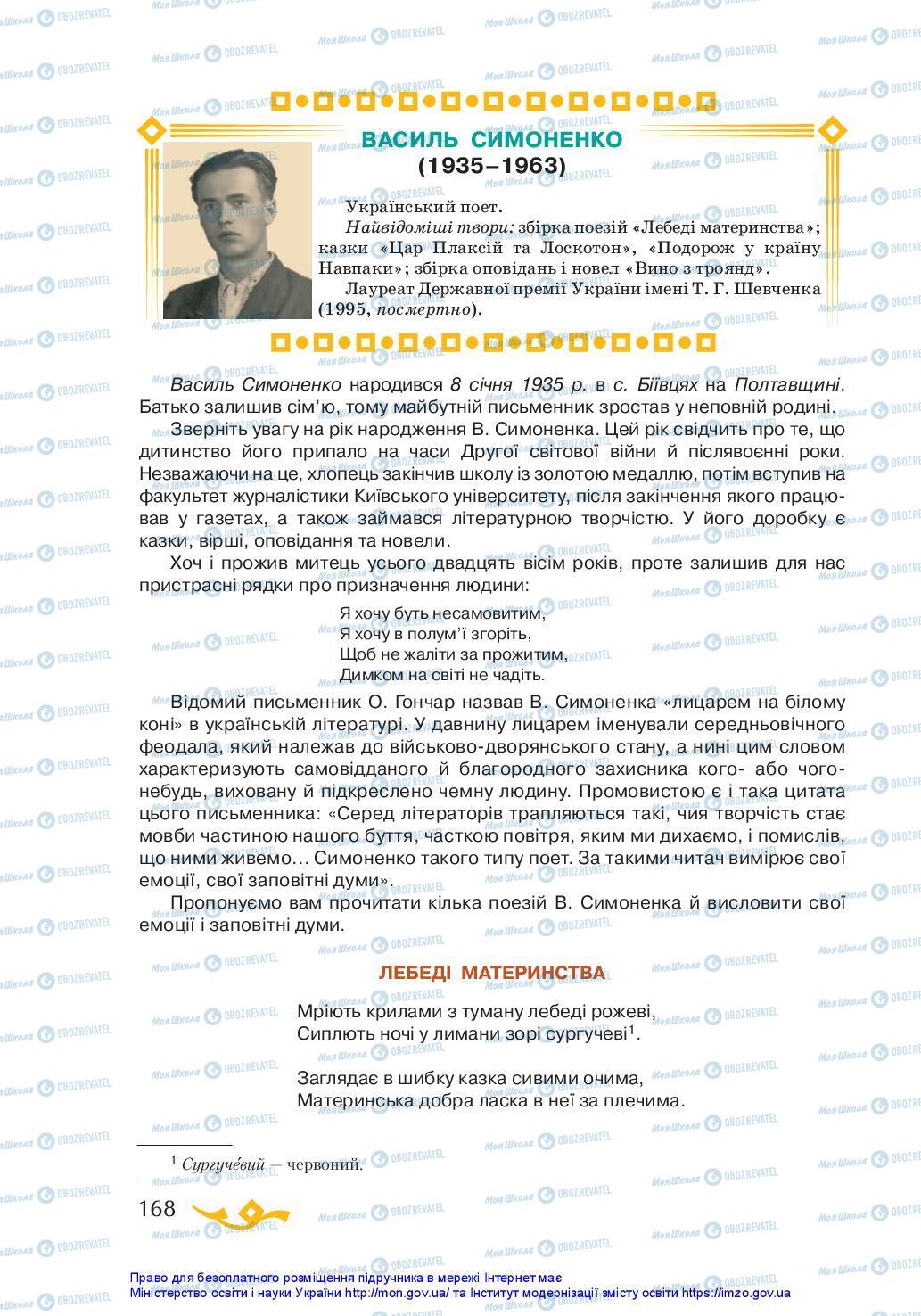 Підручники Українська література 7 клас сторінка 168