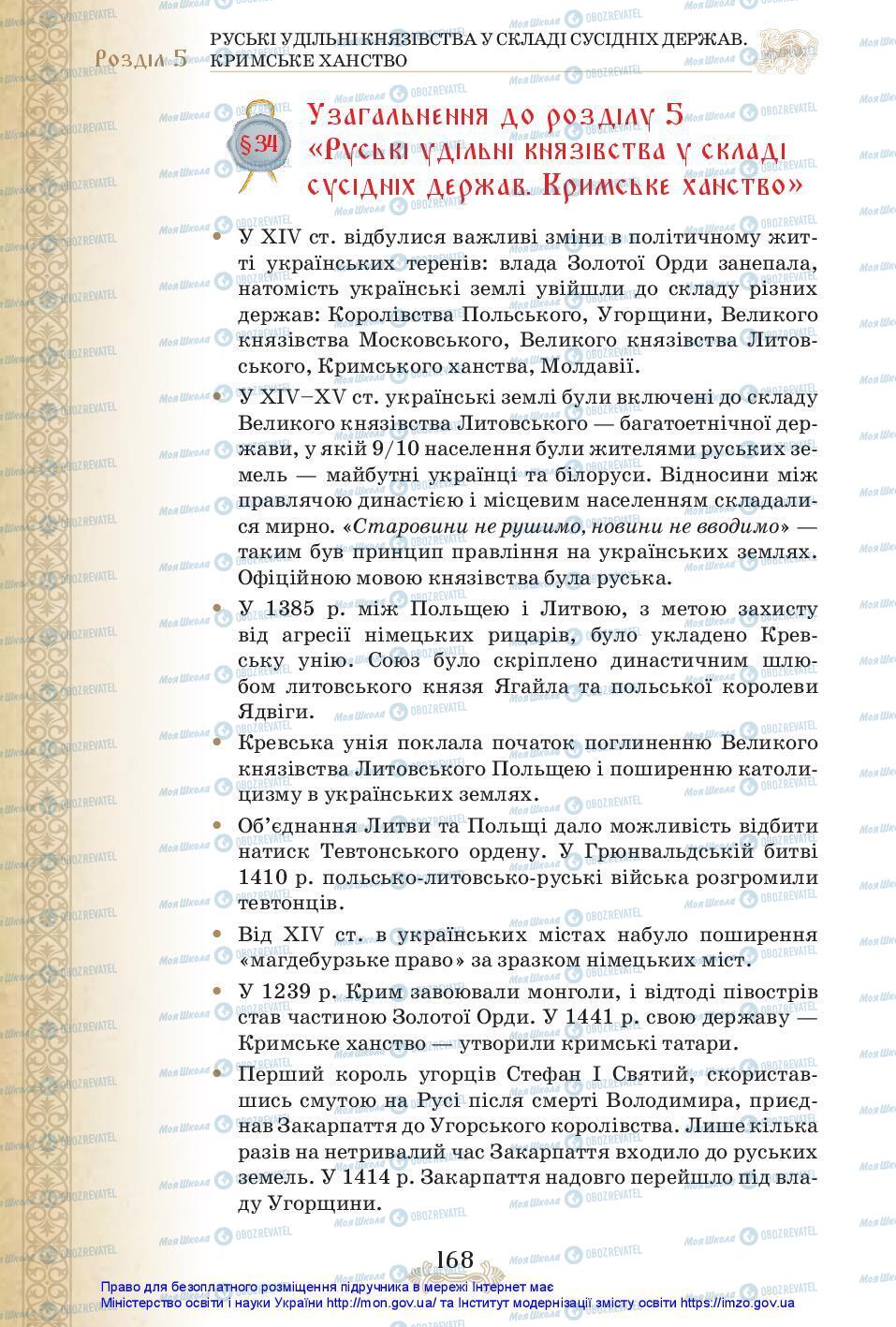 Підручники Історія України 7 клас сторінка 168