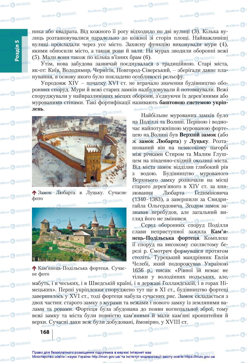 Підручники Історія України 7 клас сторінка 168