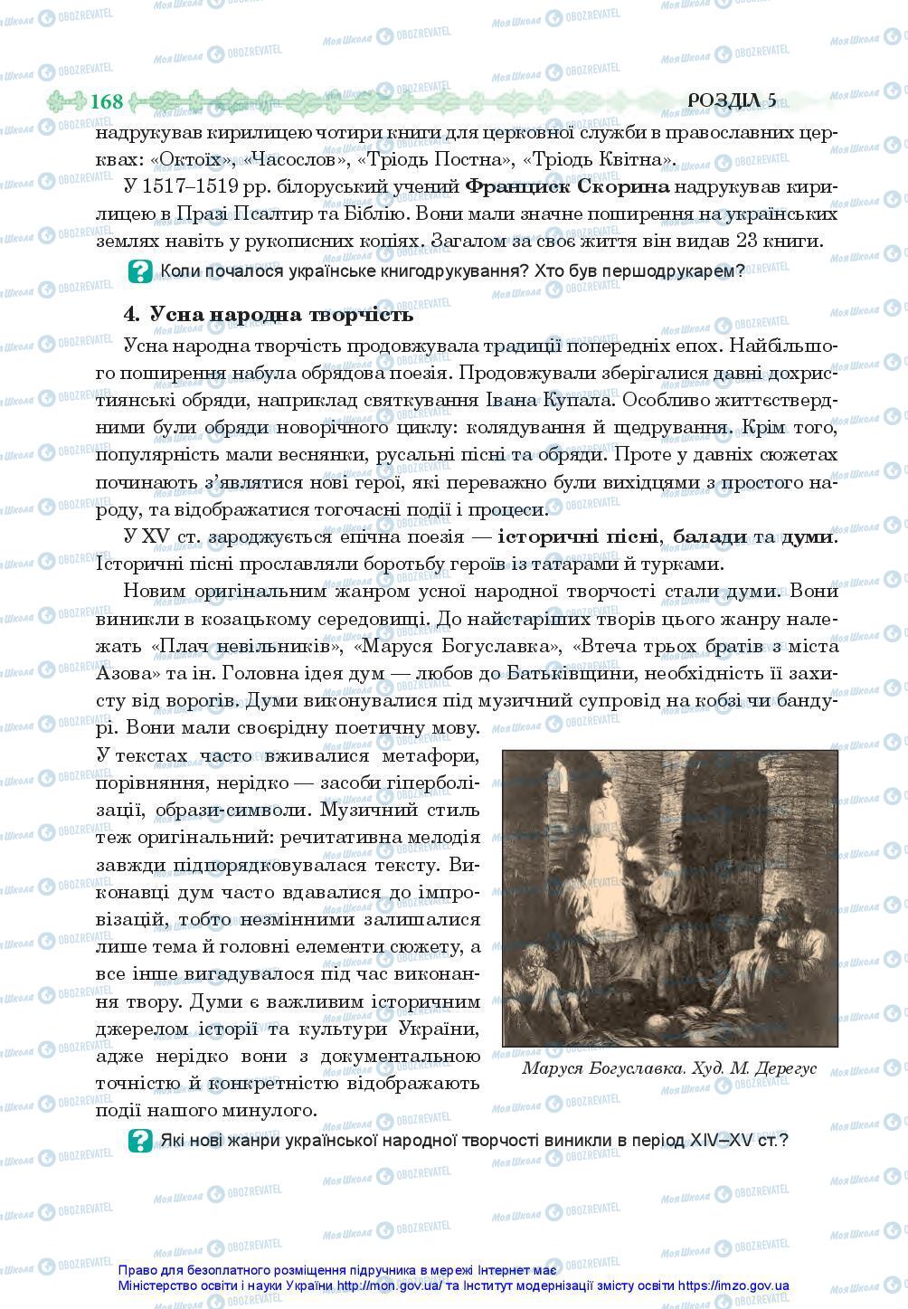 Учебники История Украины 7 класс страница 168