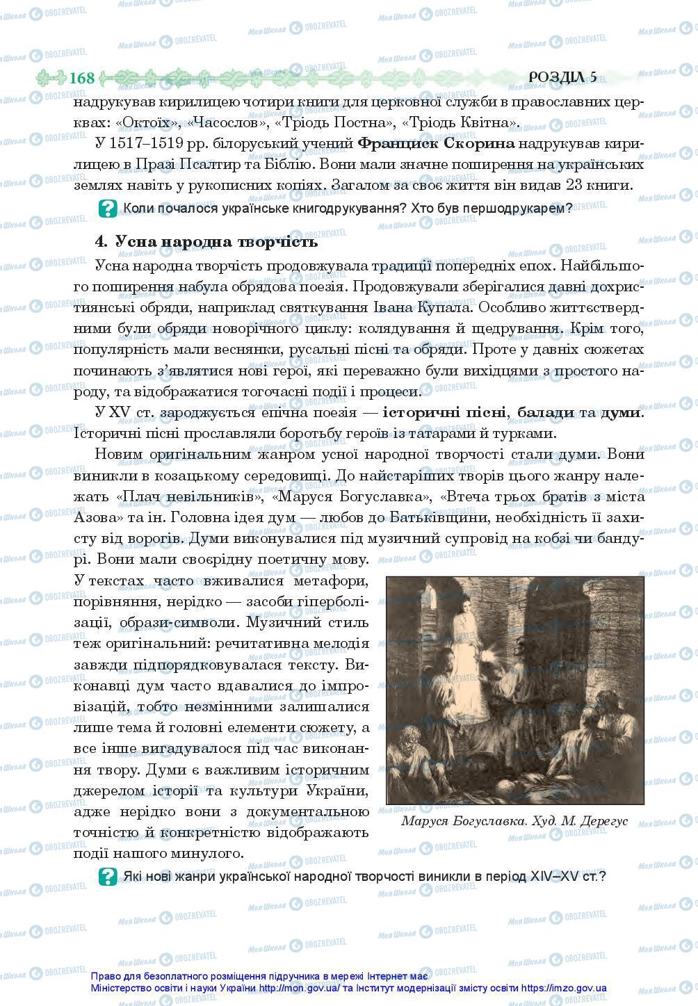Підручники Історія України 7 клас сторінка 168