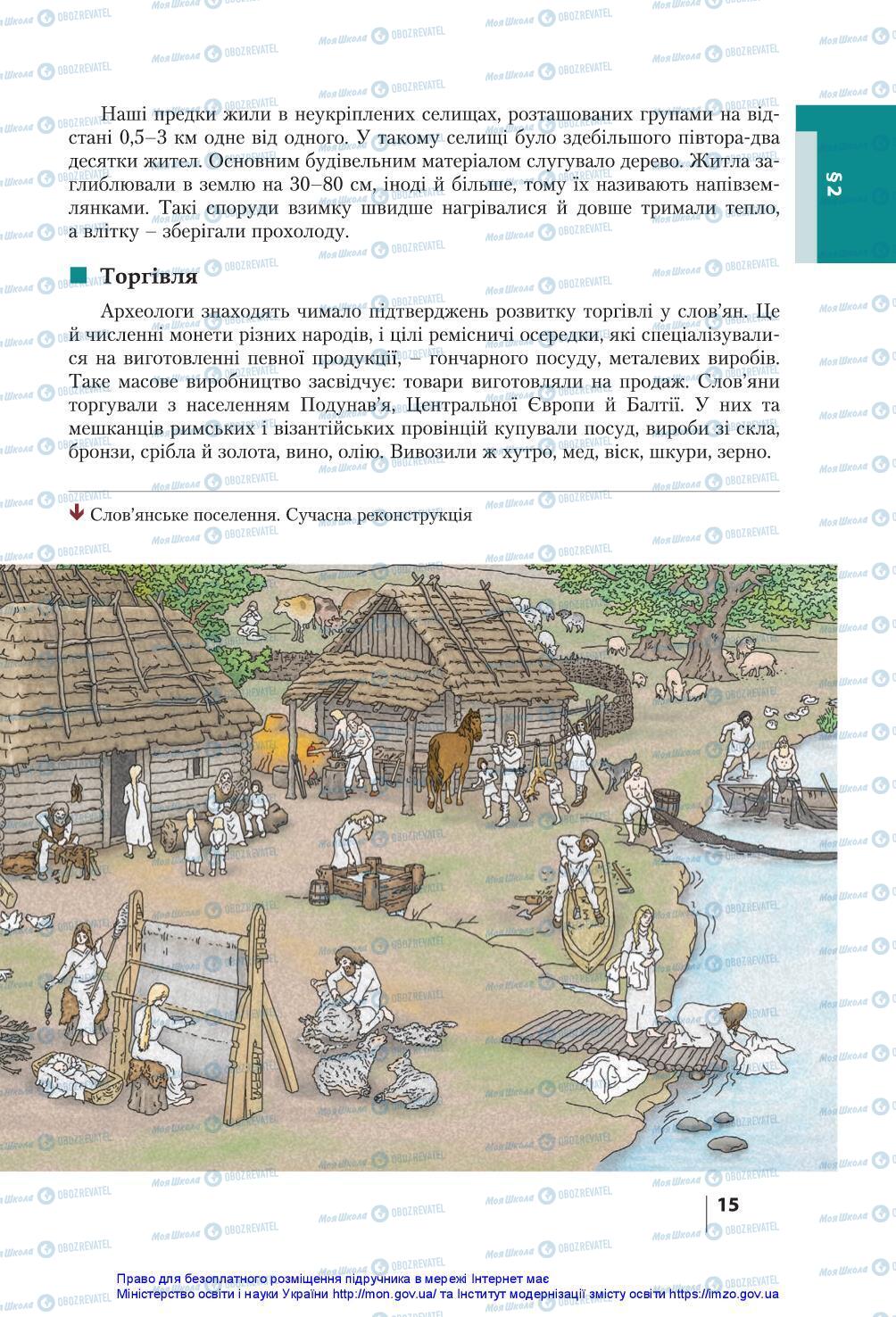 Учебники История Украины 7 класс страница 15