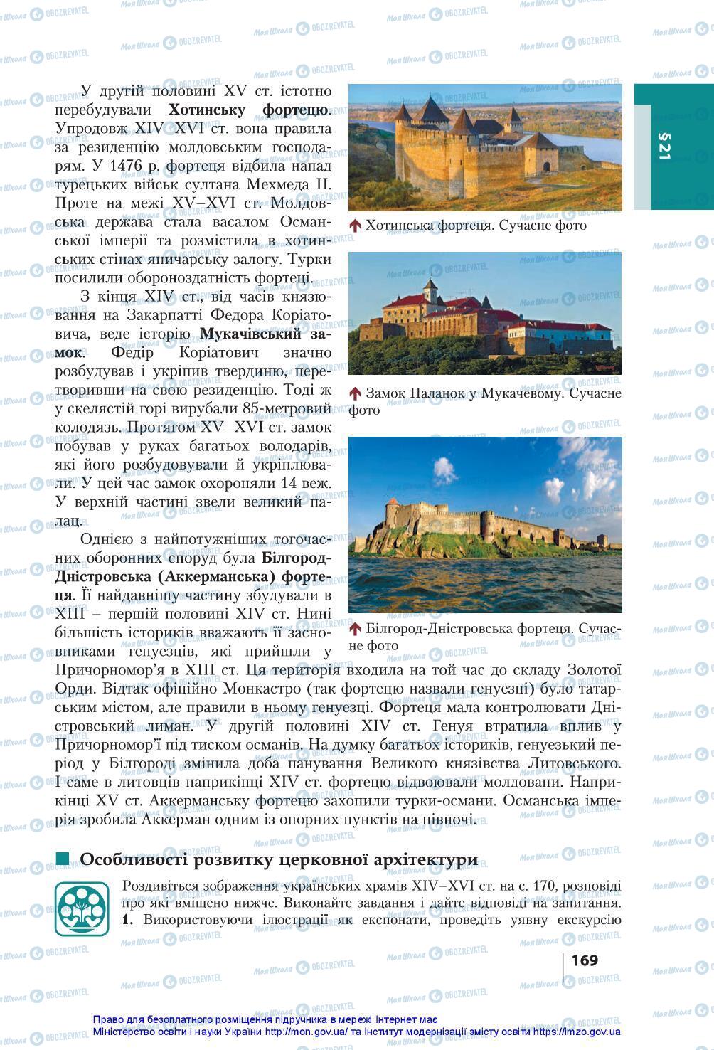 Підручники Історія України 7 клас сторінка 169