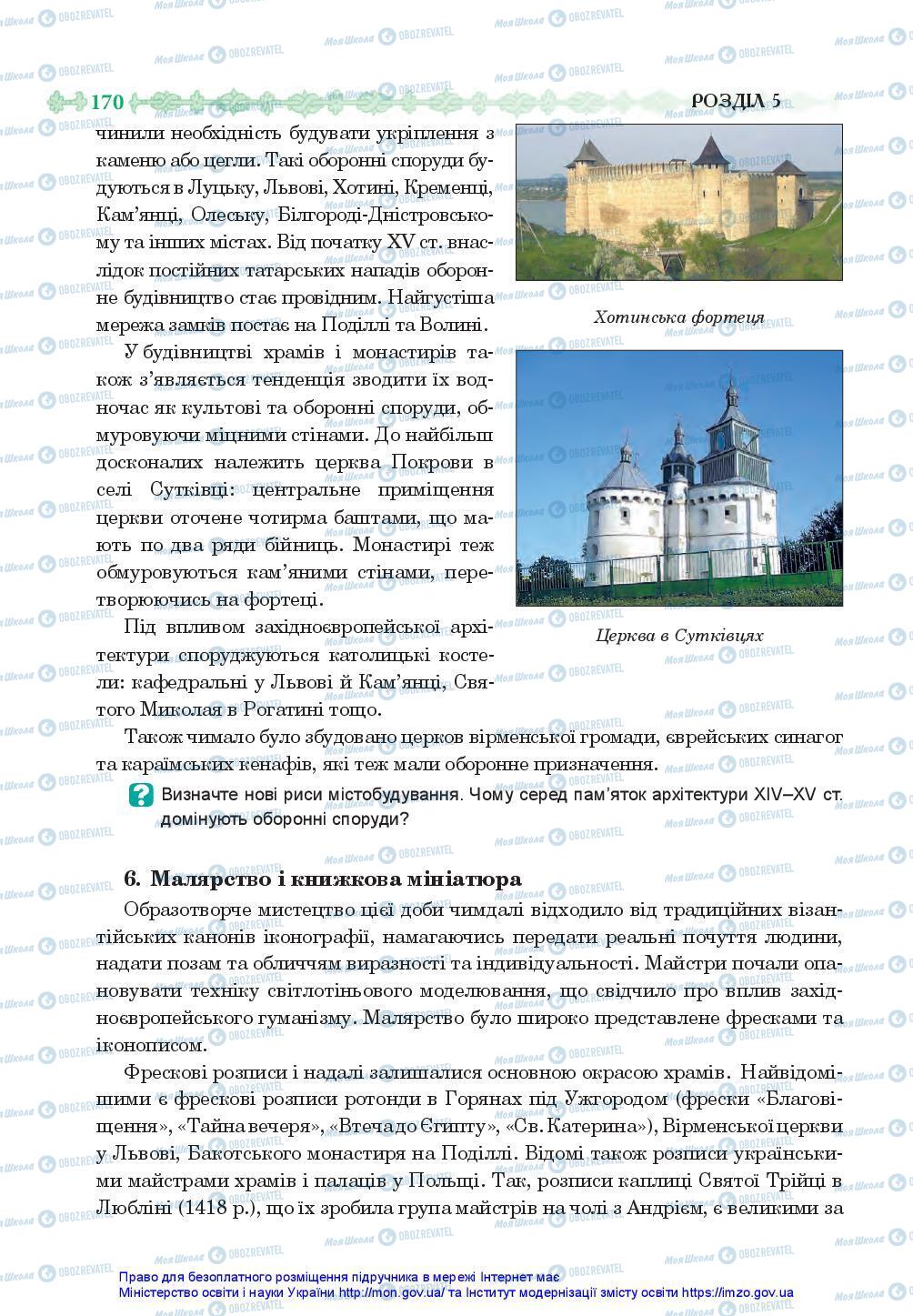 Підручники Історія України 7 клас сторінка 170