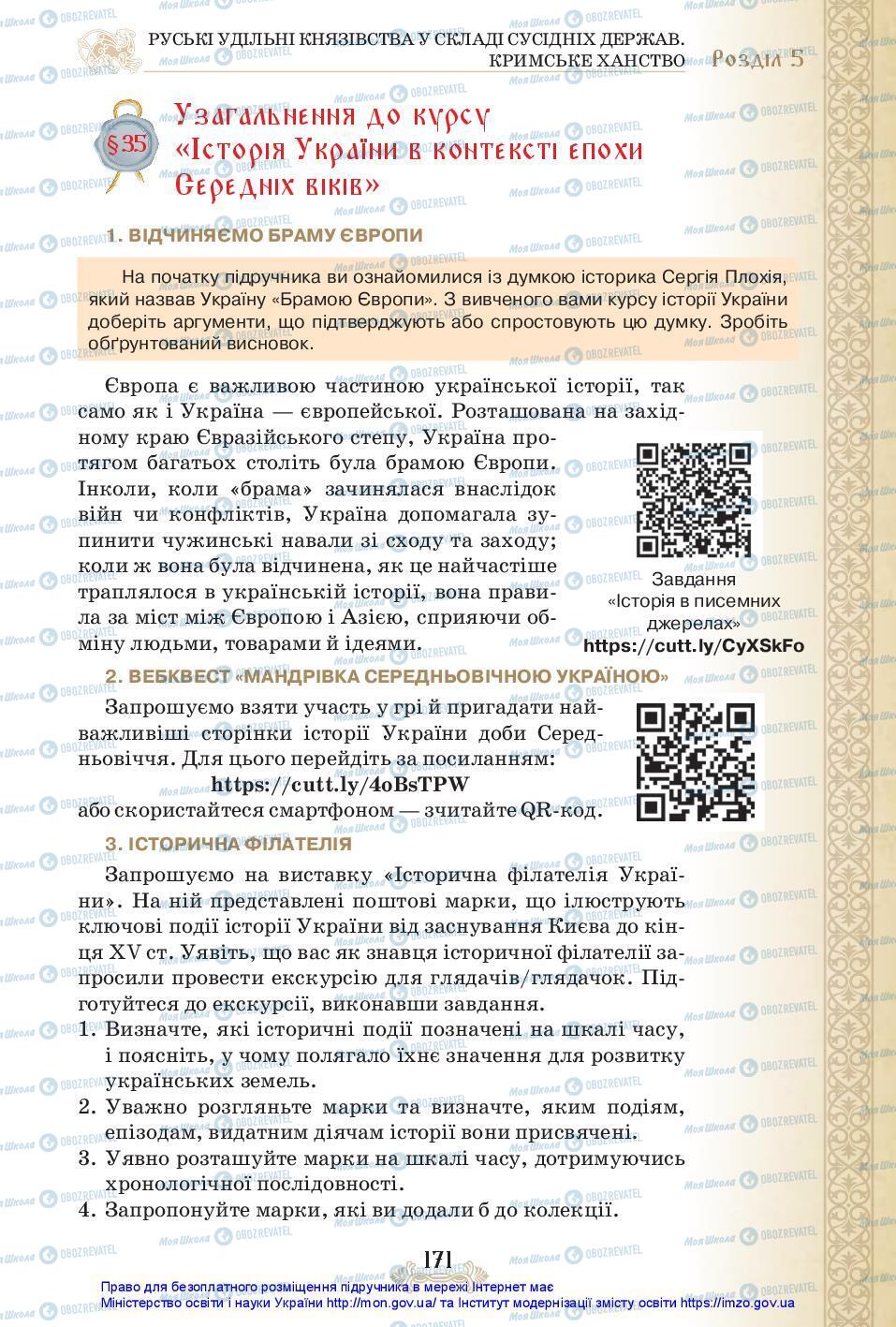 Підручники Історія України 7 клас сторінка 171