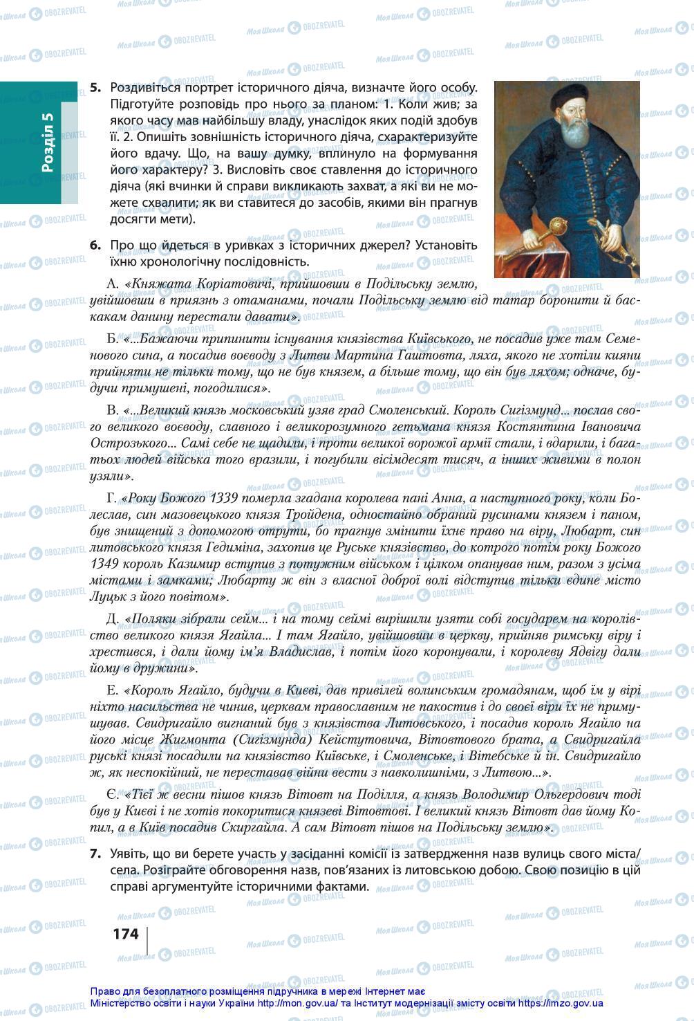 Підручники Історія України 7 клас сторінка 174