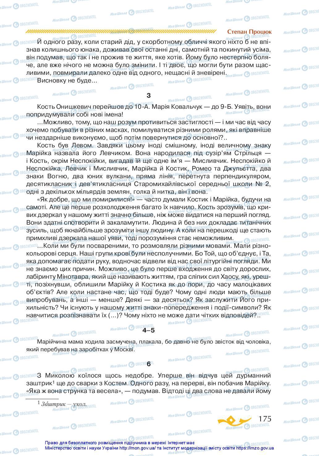 Підручники Українська література 7 клас сторінка 175