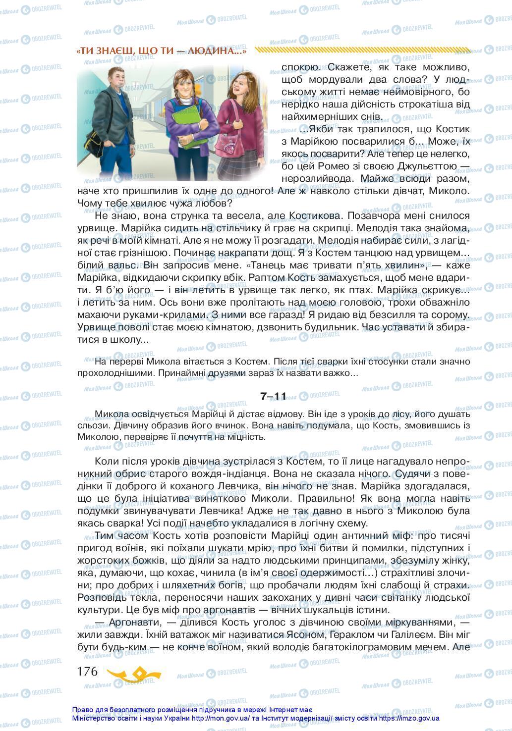 Підручники Українська література 7 клас сторінка 176