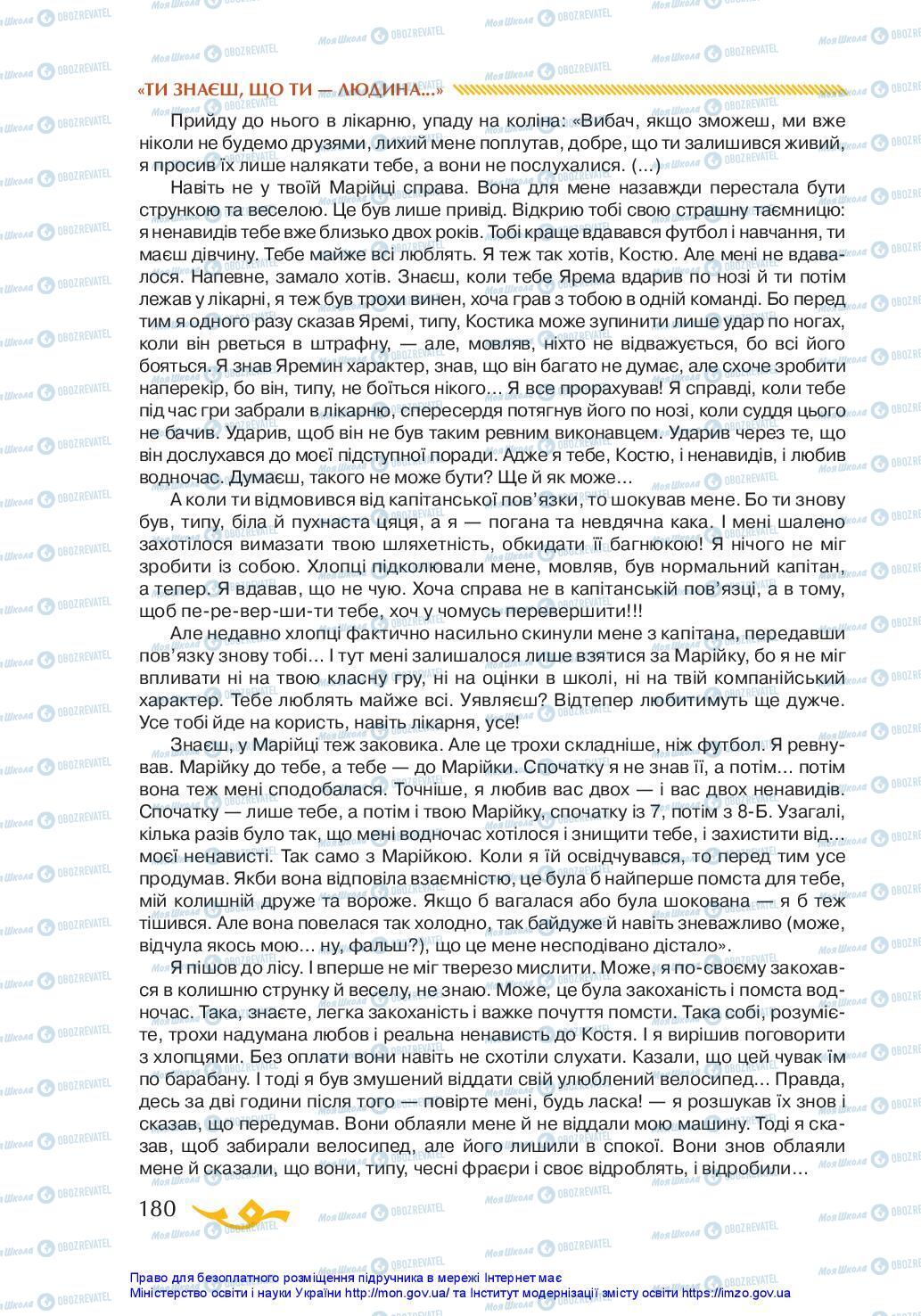 Підручники Українська література 7 клас сторінка 180