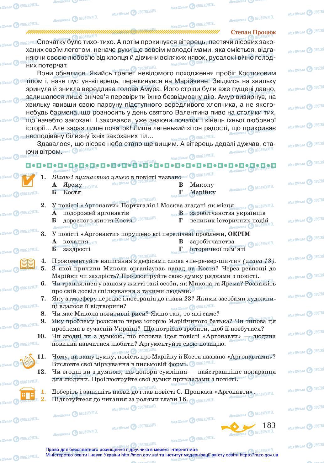 Підручники Українська література 7 клас сторінка 183