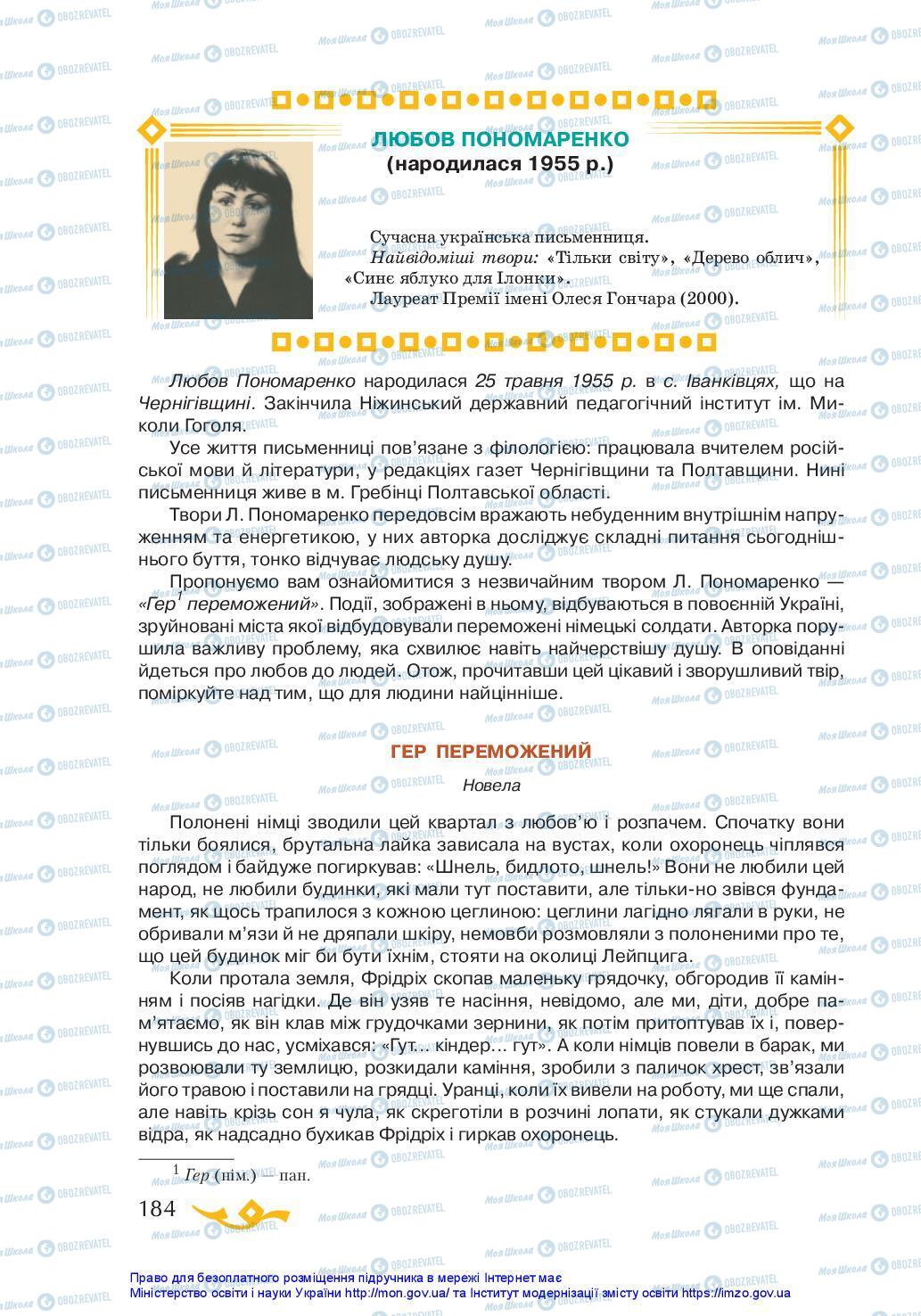 Підручники Українська література 7 клас сторінка 184