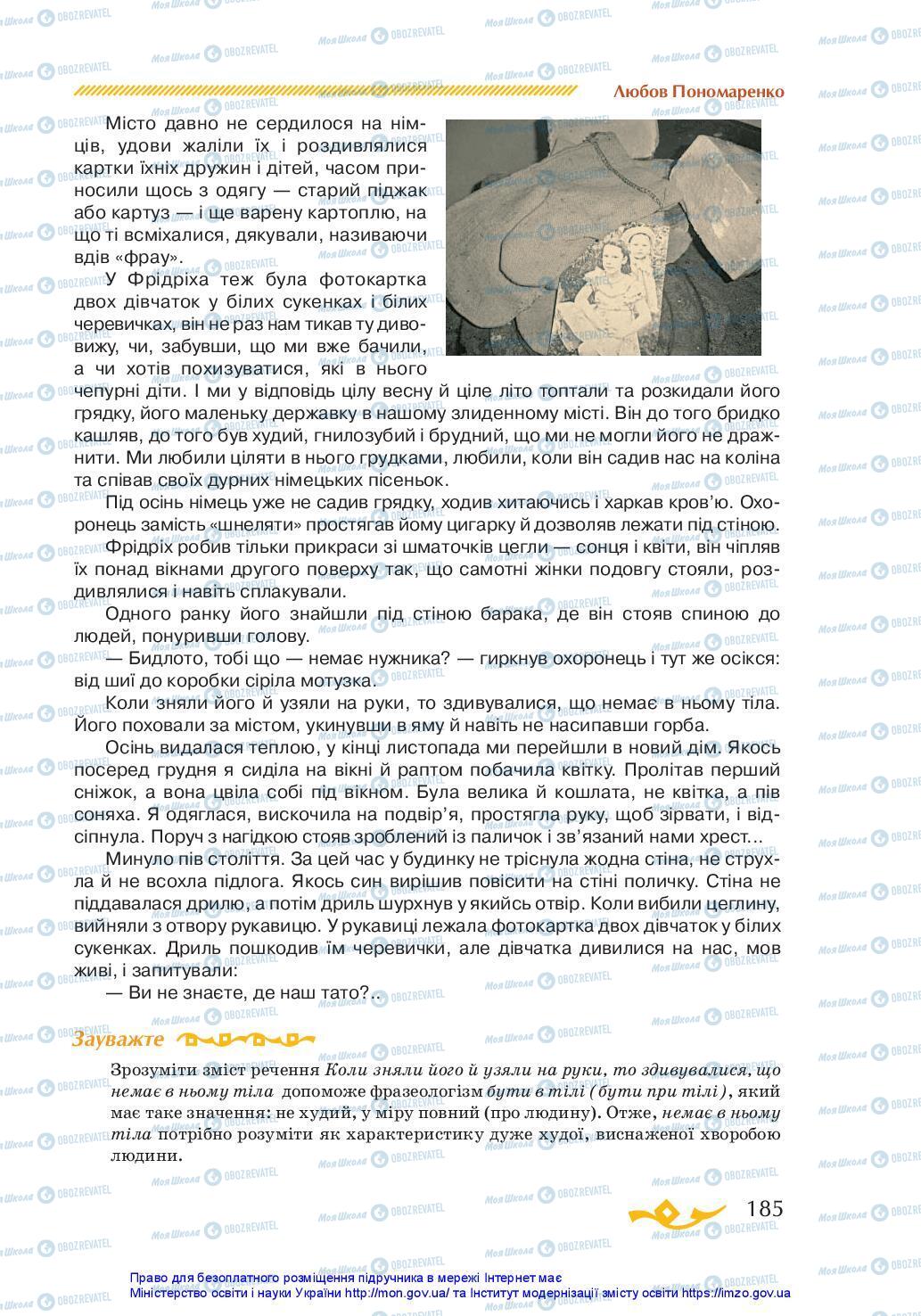 Підручники Українська література 7 клас сторінка 185