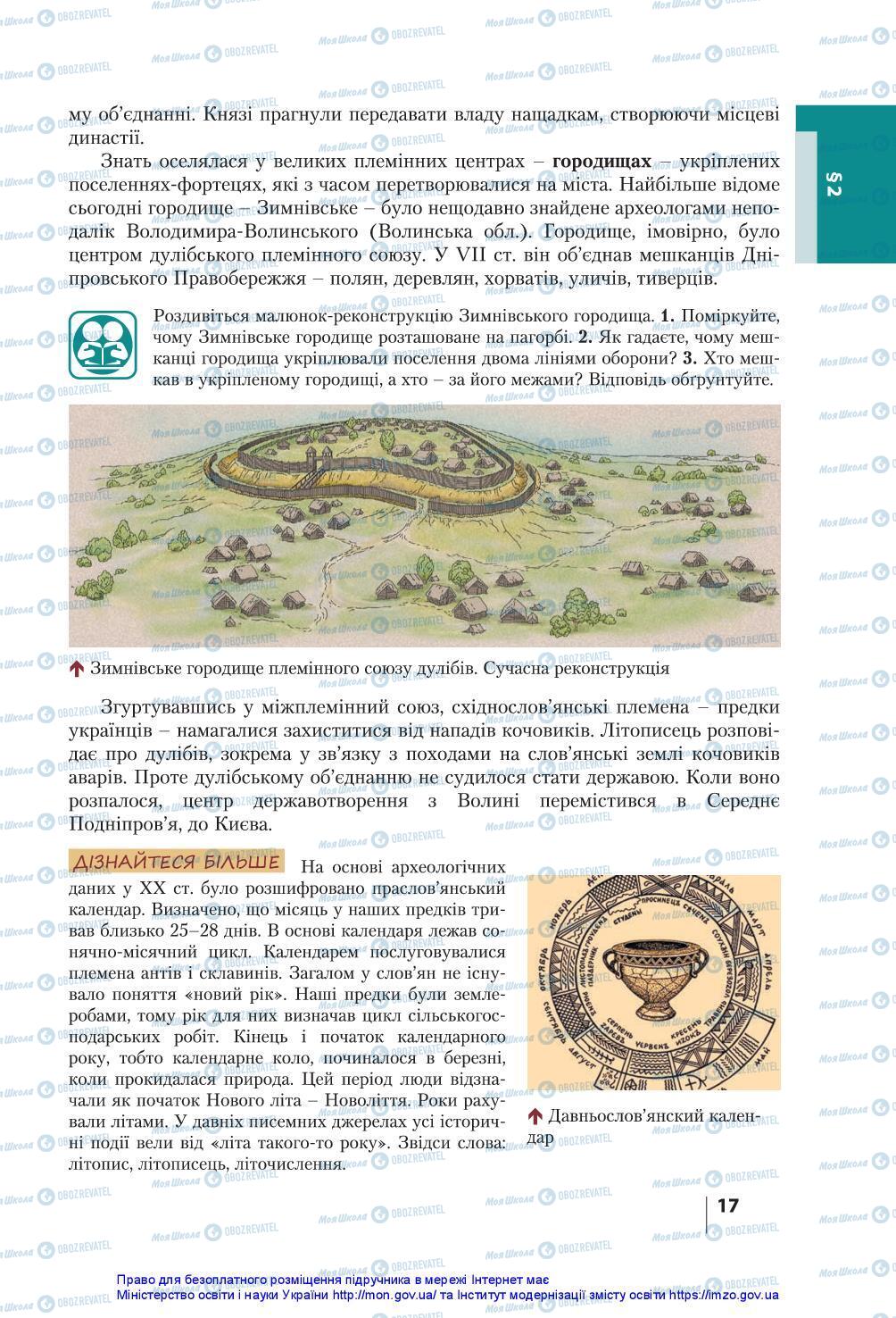 Підручники Історія України 7 клас сторінка 17