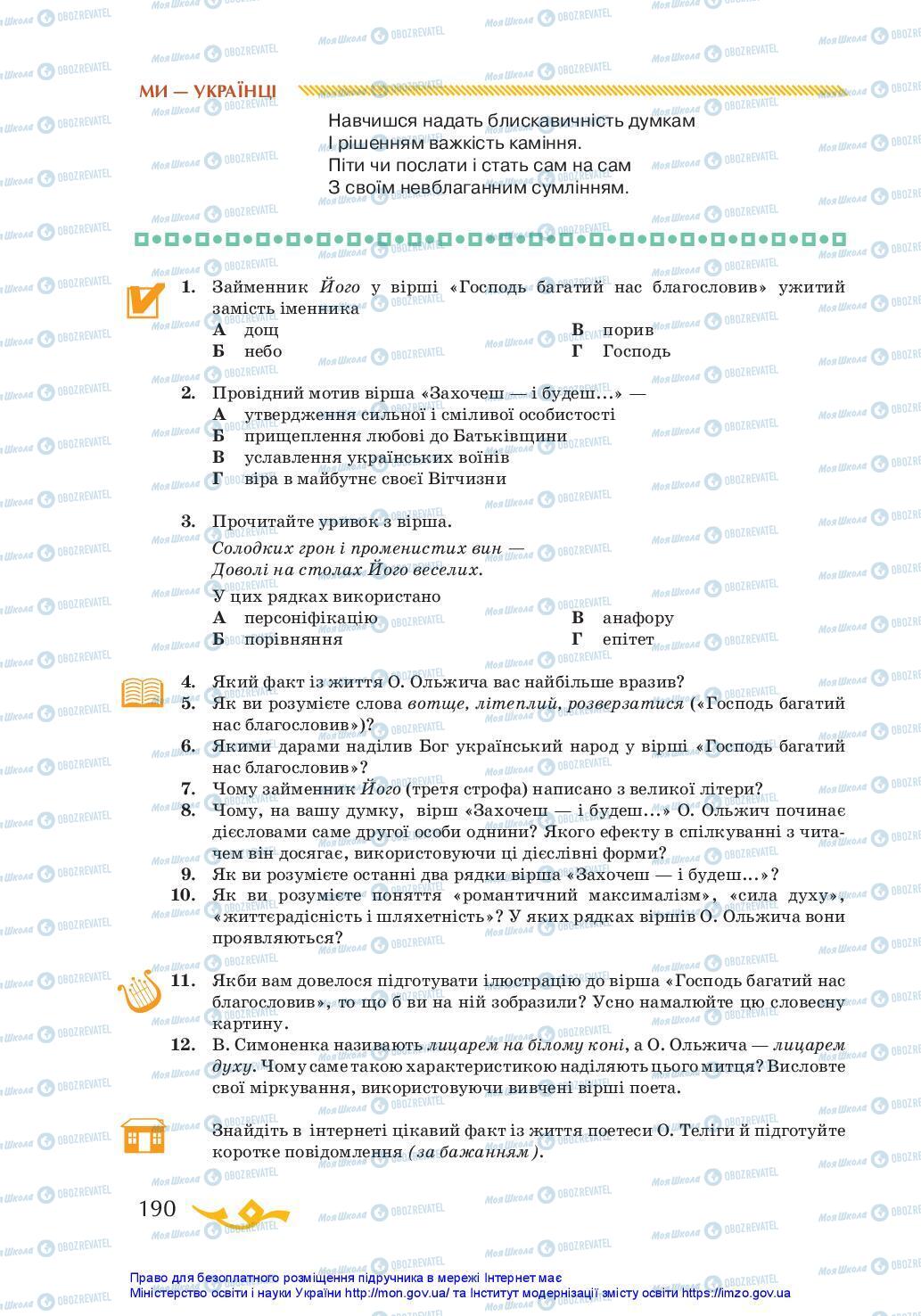 Підручники Українська література 7 клас сторінка 190