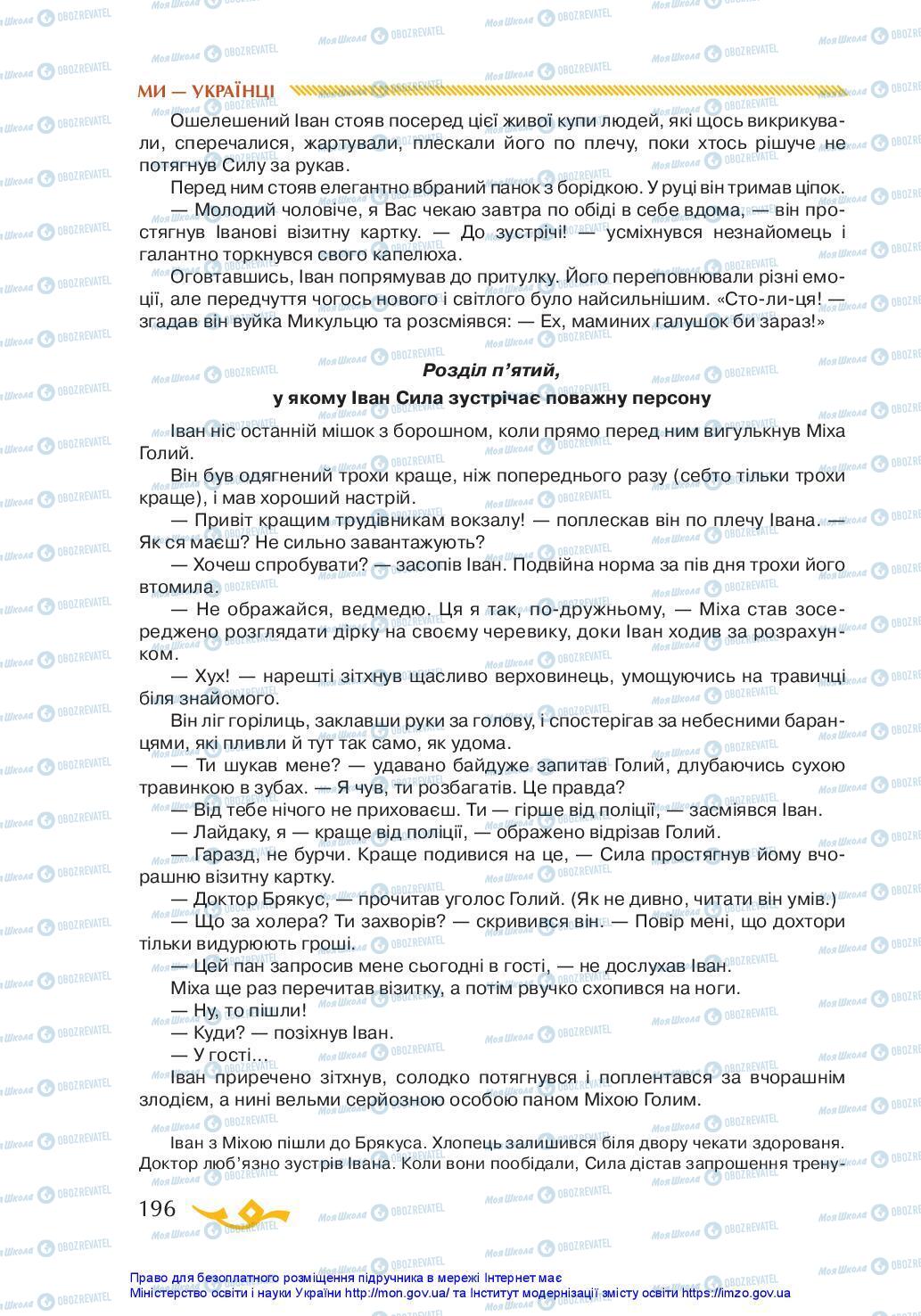 Підручники Українська література 7 клас сторінка 196