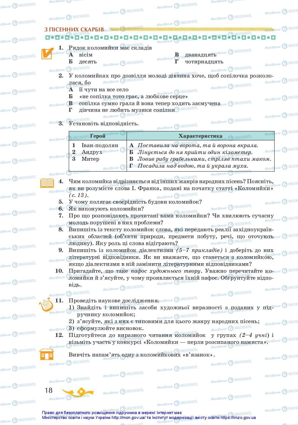 Учебники Укр лит 7 класс страница 18