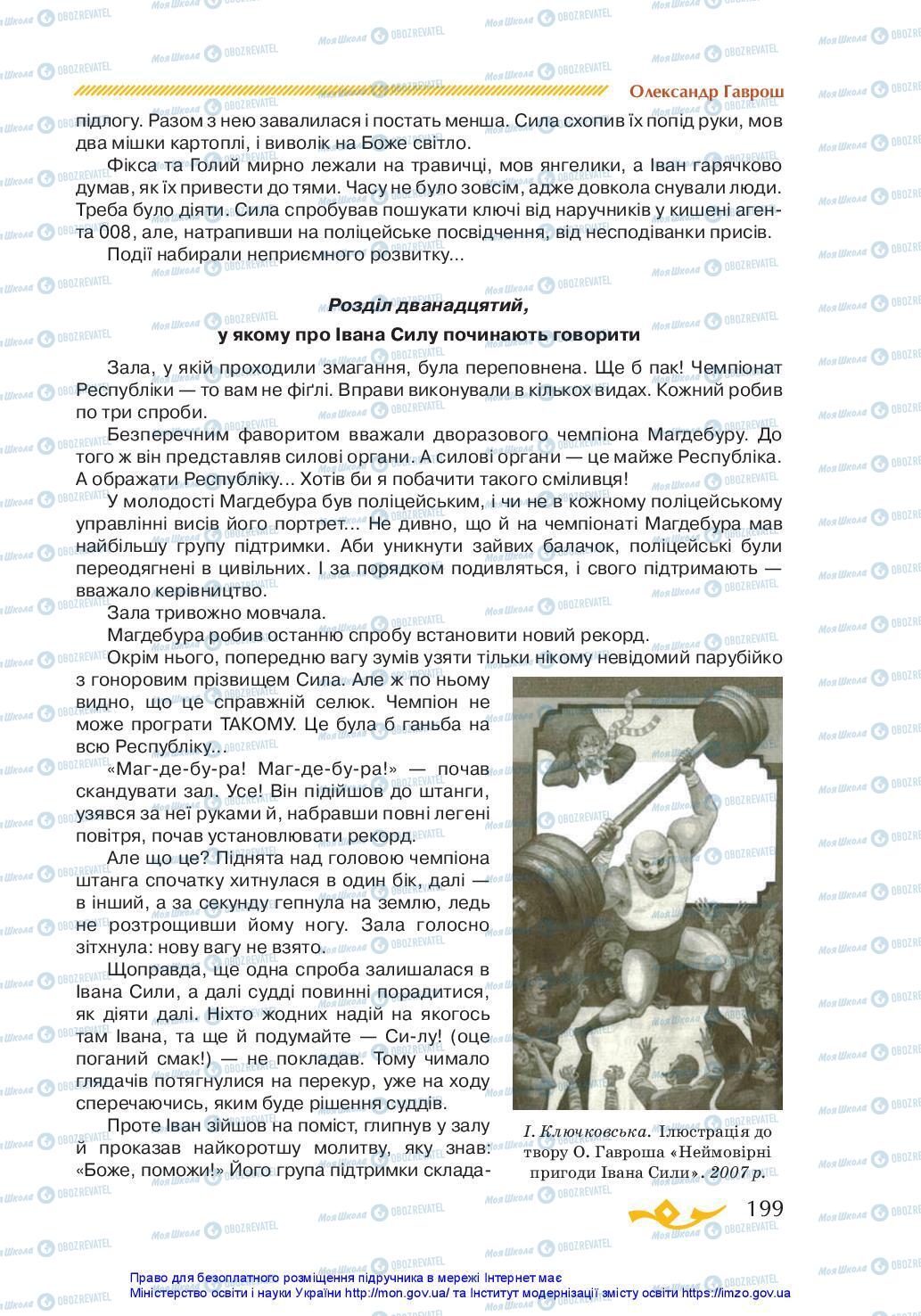 Підручники Українська література 7 клас сторінка 199