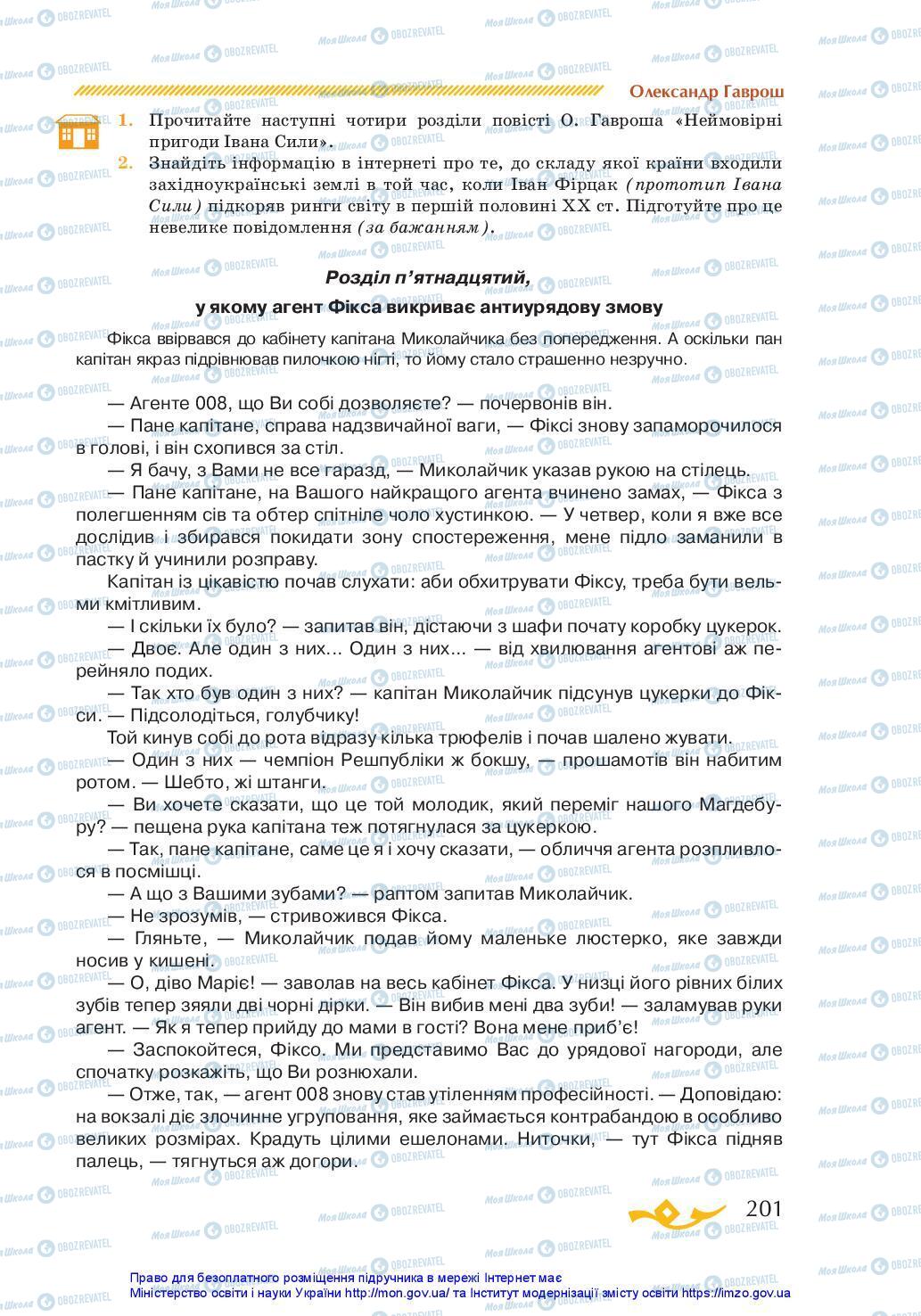 Підручники Українська література 7 клас сторінка 201