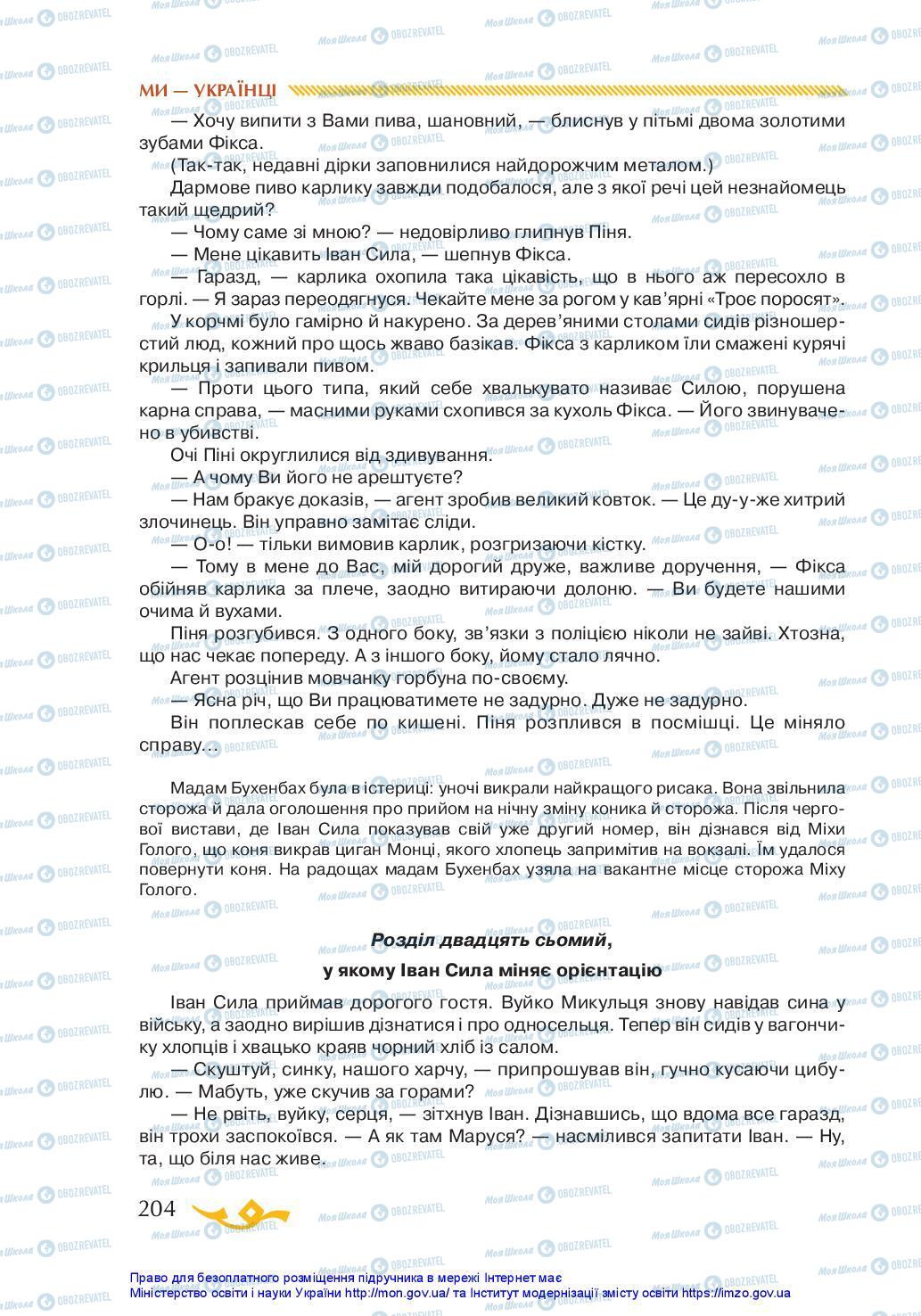 Підручники Українська література 7 клас сторінка 204