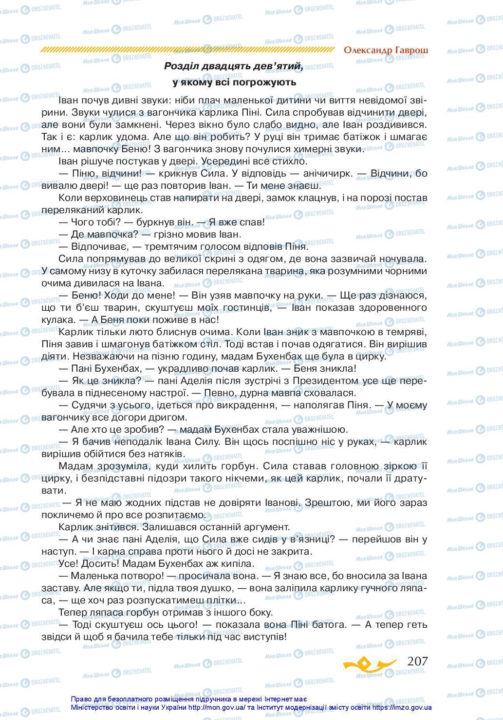 Підручники Українська література 7 клас сторінка 207