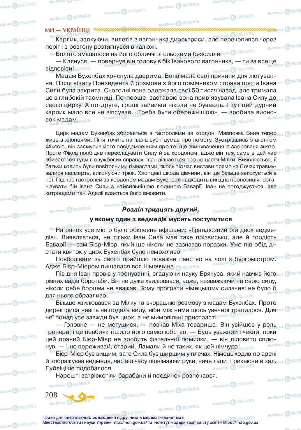Підручники Українська література 7 клас сторінка 208