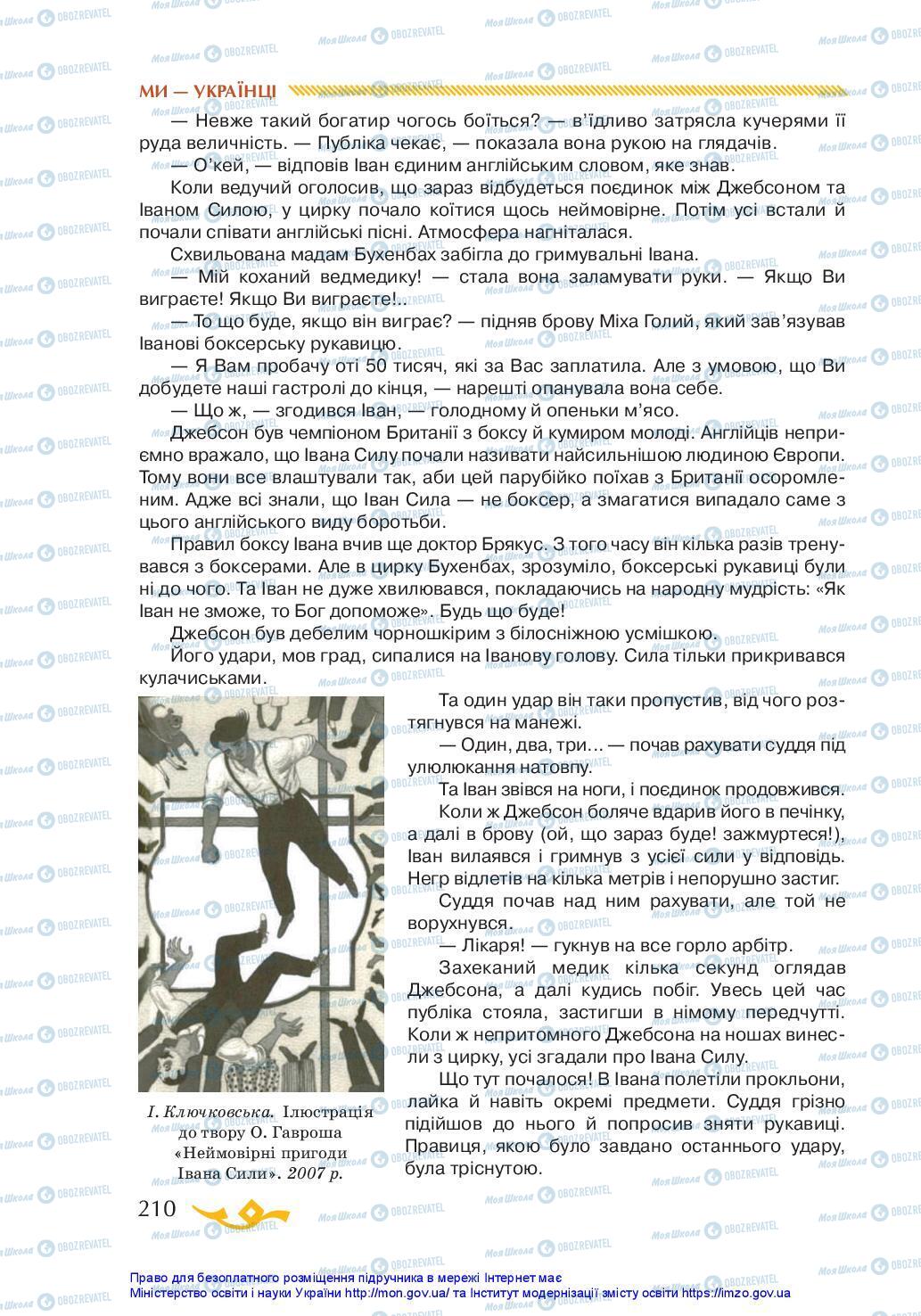 Підручники Українська література 7 клас сторінка 210