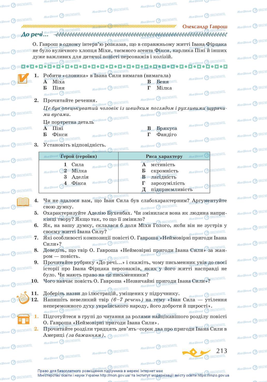 Підручники Українська література 7 клас сторінка 213