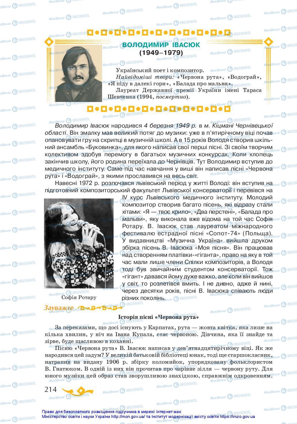 Підручники Українська література 7 клас сторінка 214
