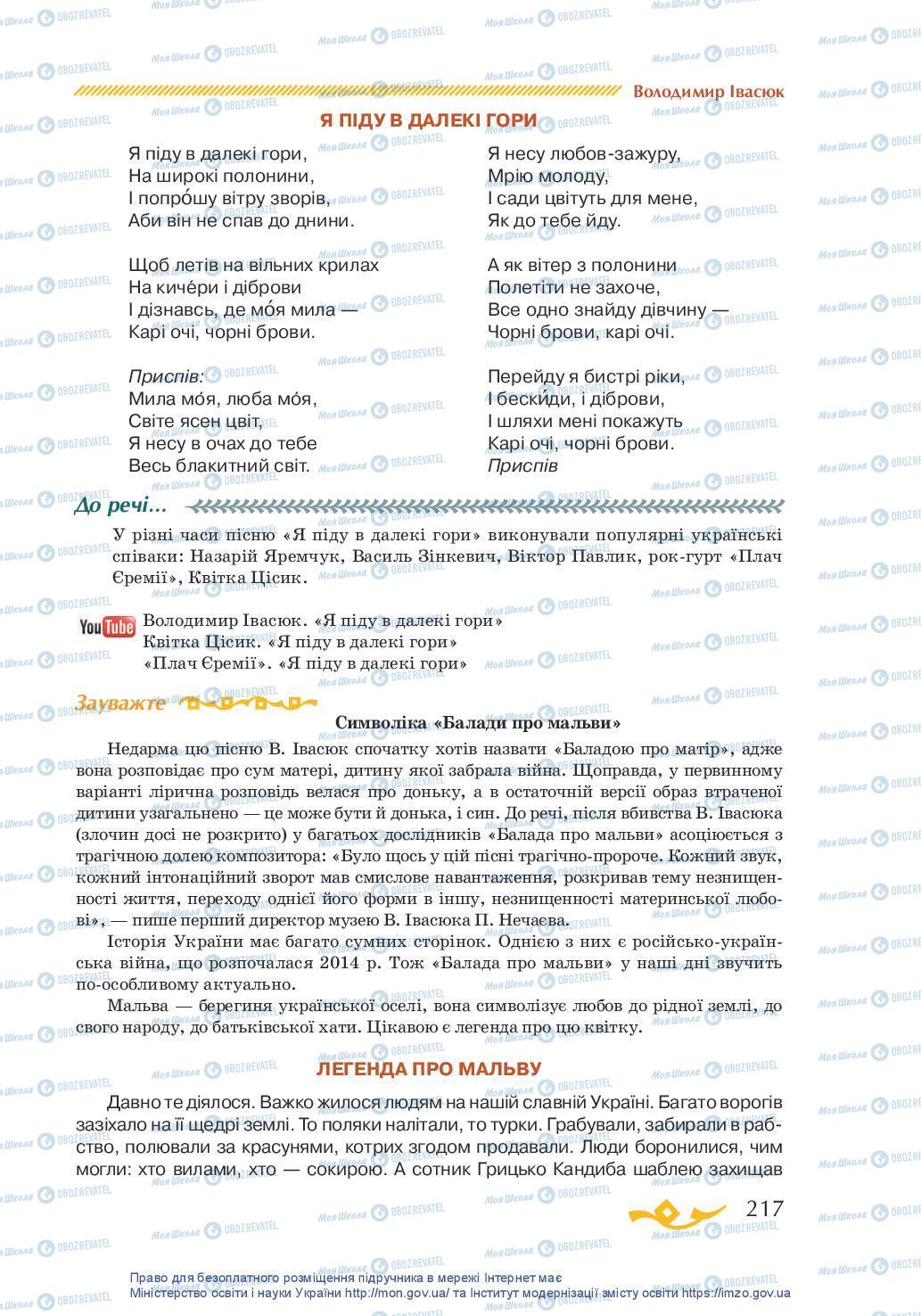Підручники Українська література 7 клас сторінка 217