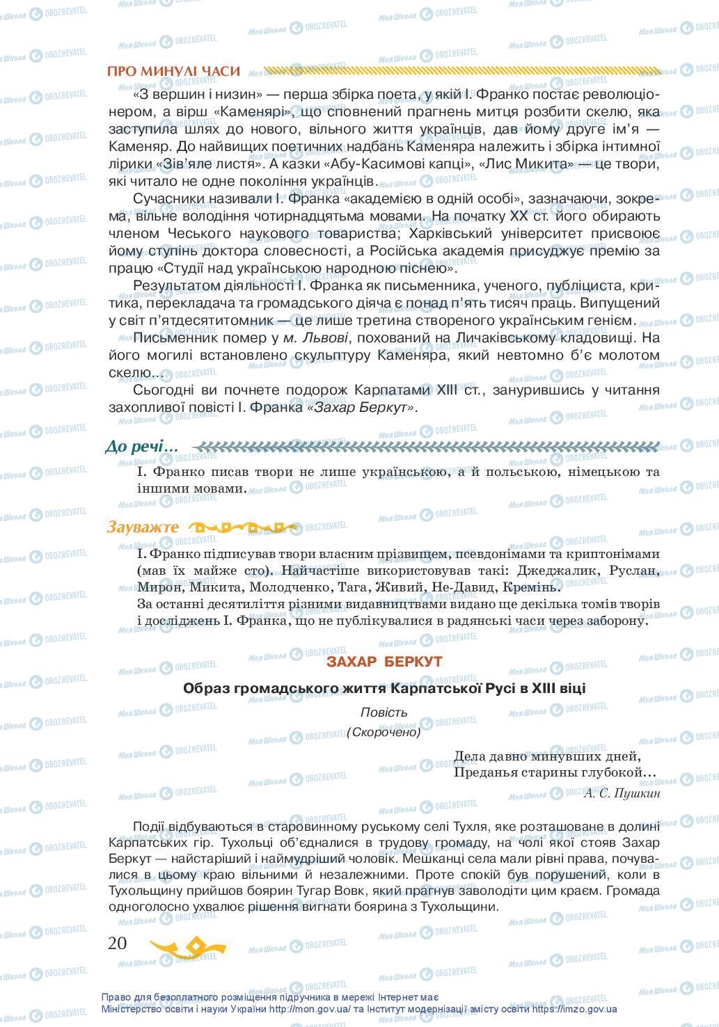 Підручники Українська література 7 клас сторінка 20