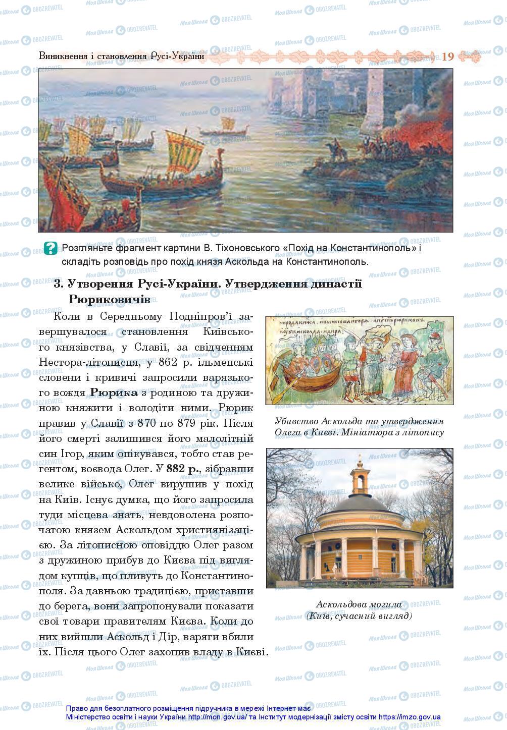 Підручники Історія України 7 клас сторінка 19