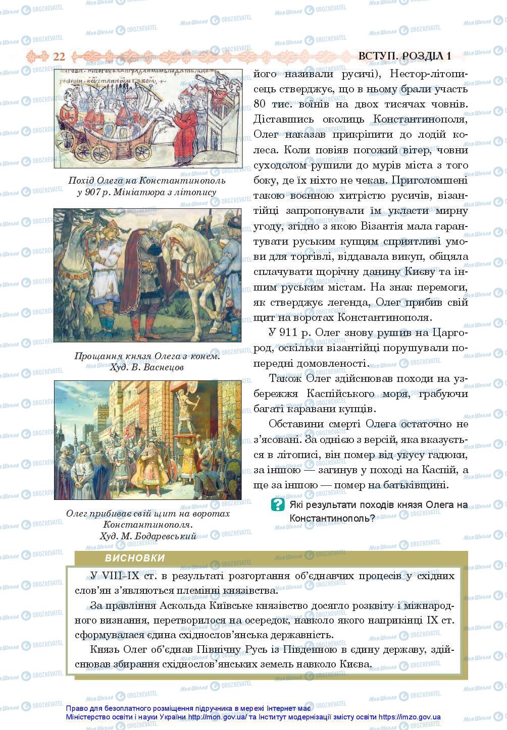 Підручники Історія України 7 клас сторінка 22