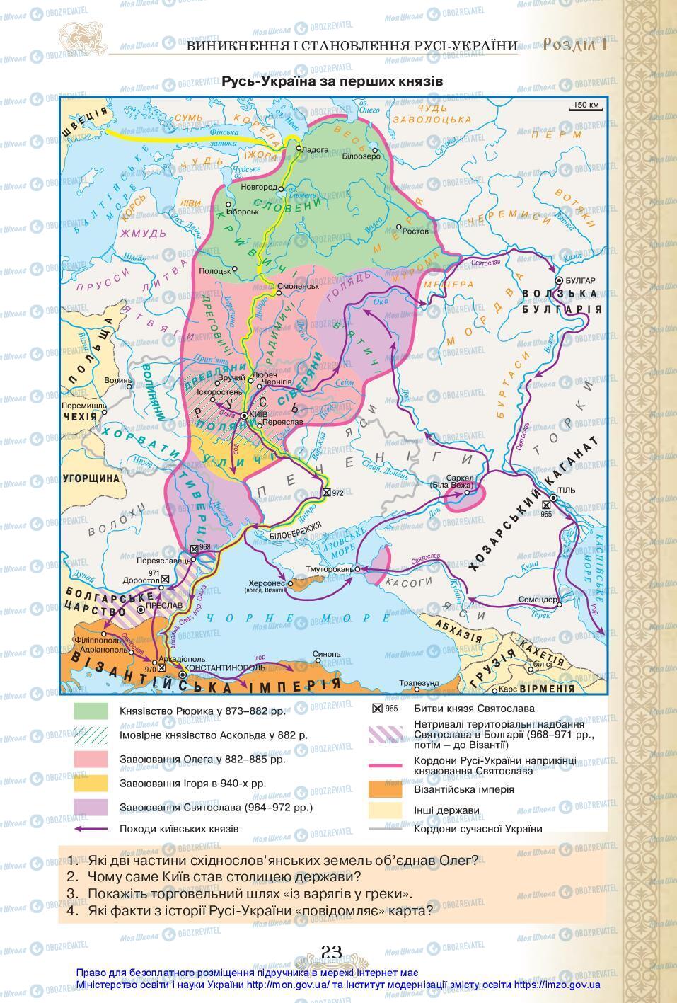 Учебники История Украины 7 класс страница 23