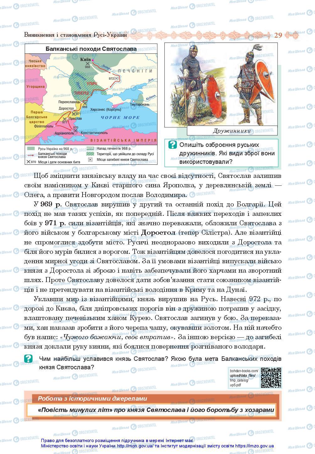 Підручники Історія України 7 клас сторінка 29