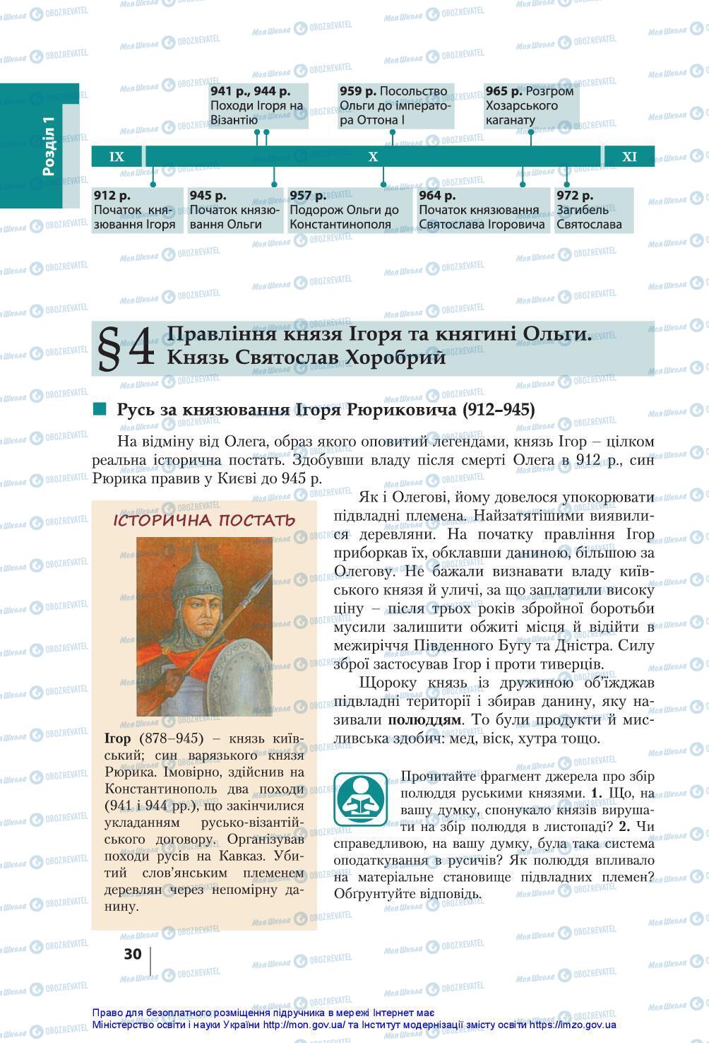 Підручники Історія України 7 клас сторінка 30