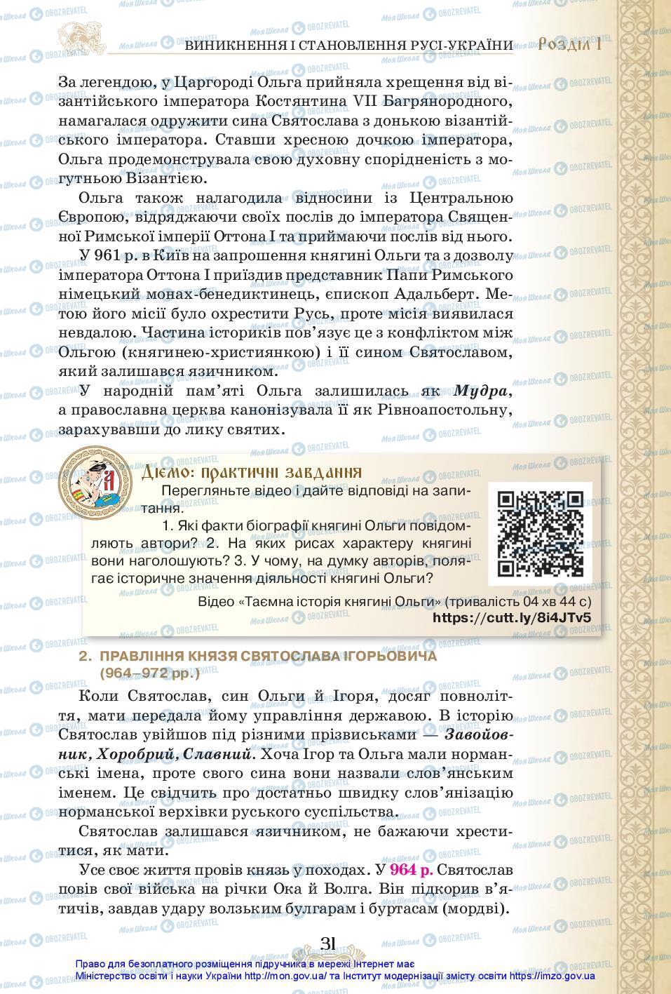 Підручники Історія України 7 клас сторінка 31