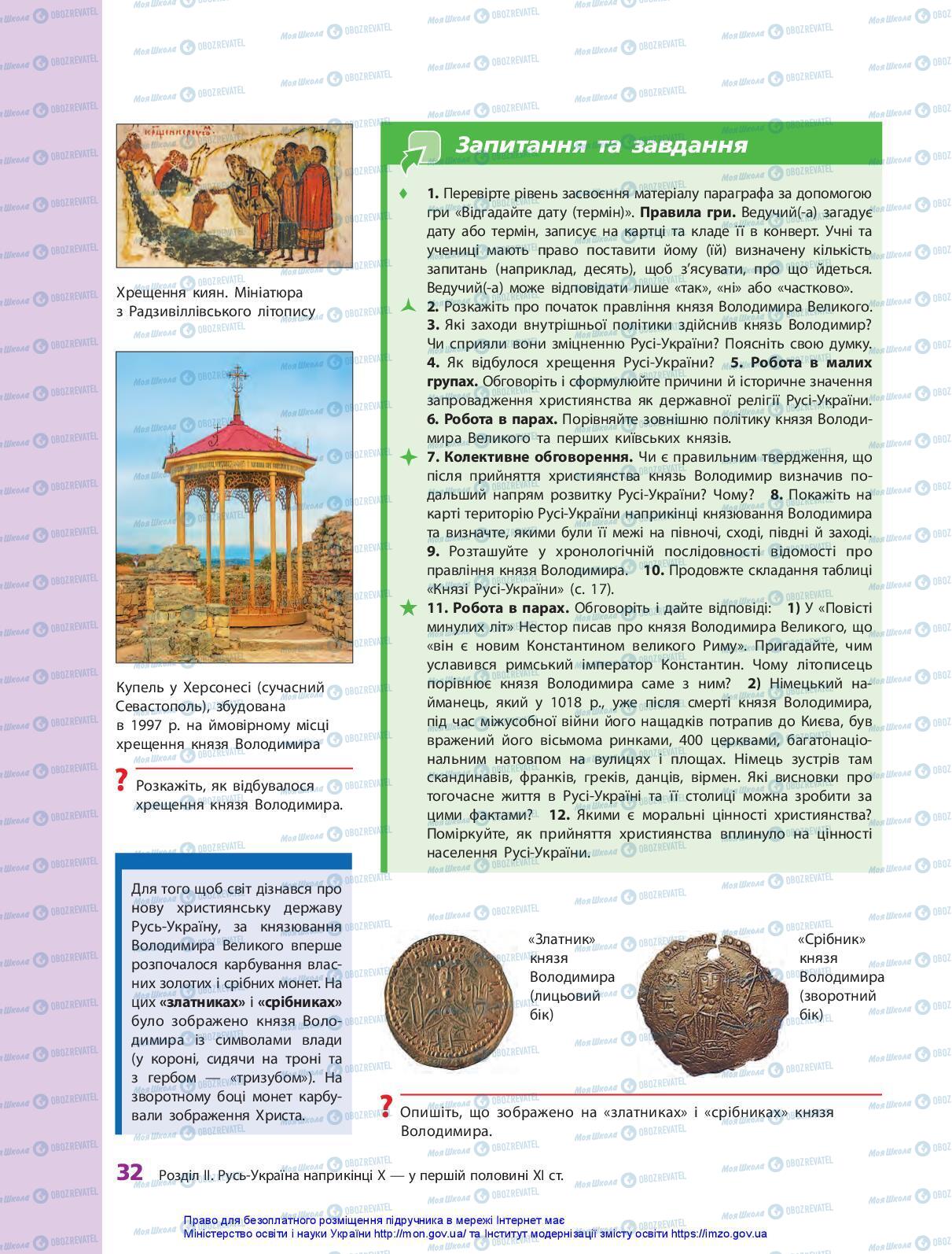Учебники История Украины 7 класс страница 32