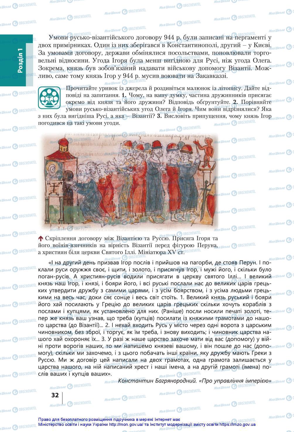 Підручники Історія України 7 клас сторінка 32