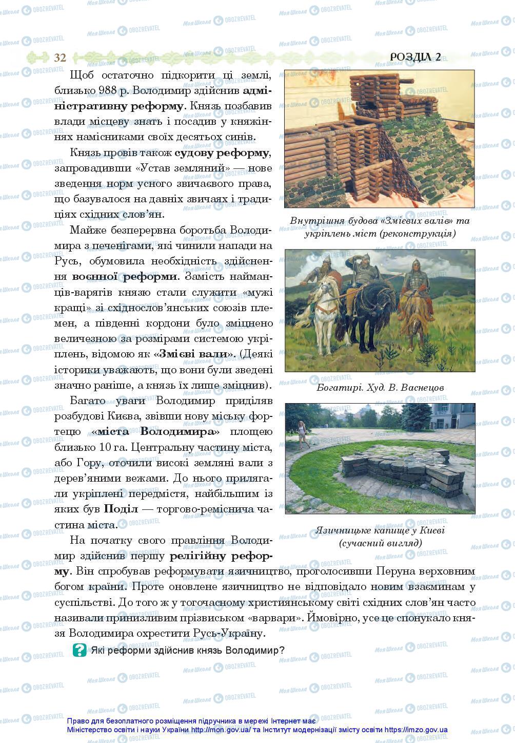 Учебники История Украины 7 класс страница 32
