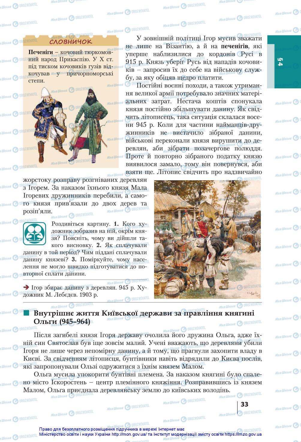 Підручники Історія України 7 клас сторінка 33