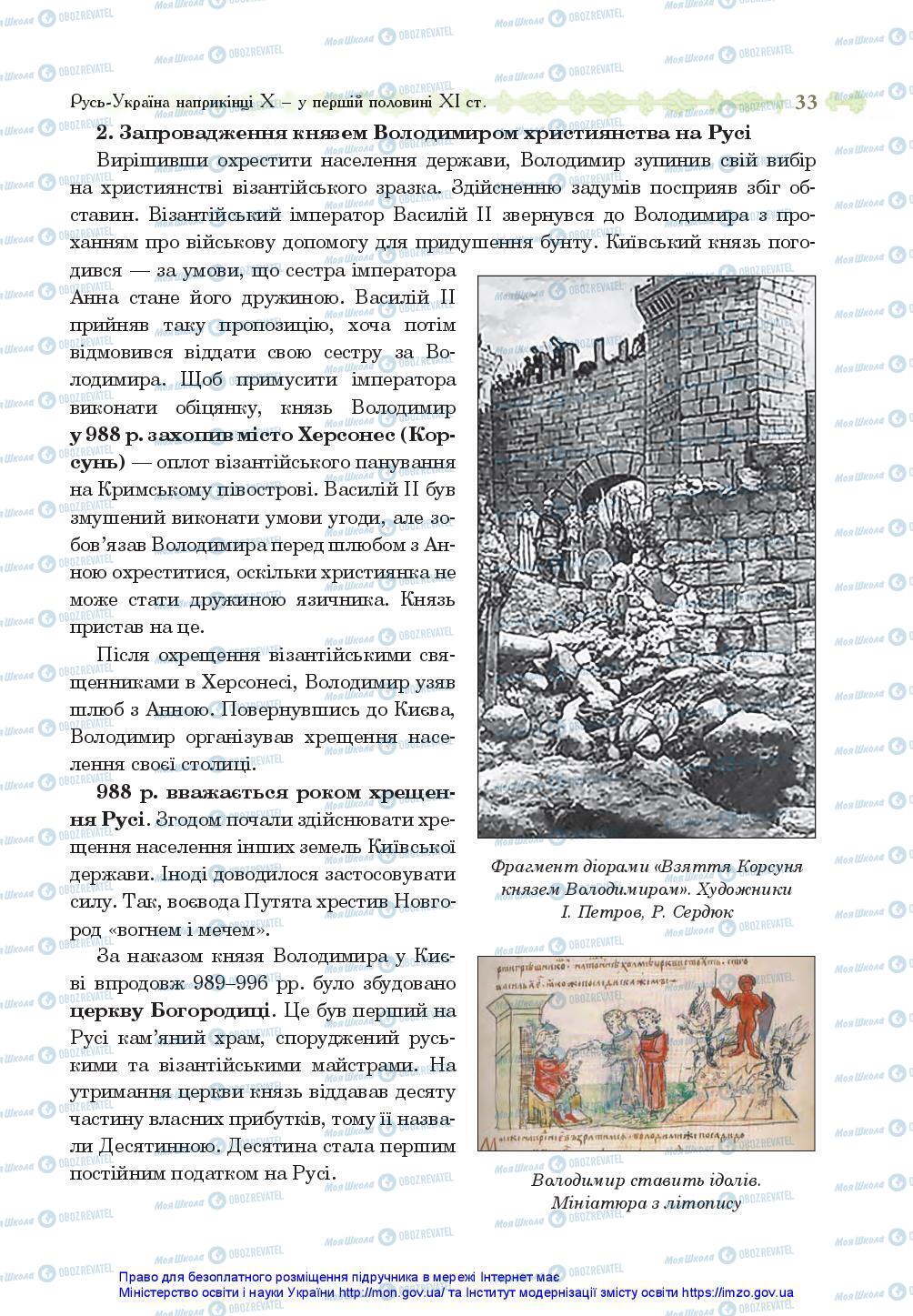 Підручники Історія України 7 клас сторінка 33