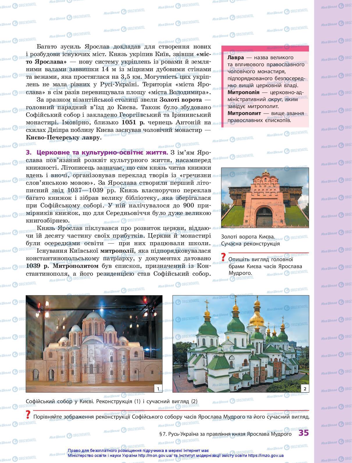 Учебники История Украины 7 класс страница 35