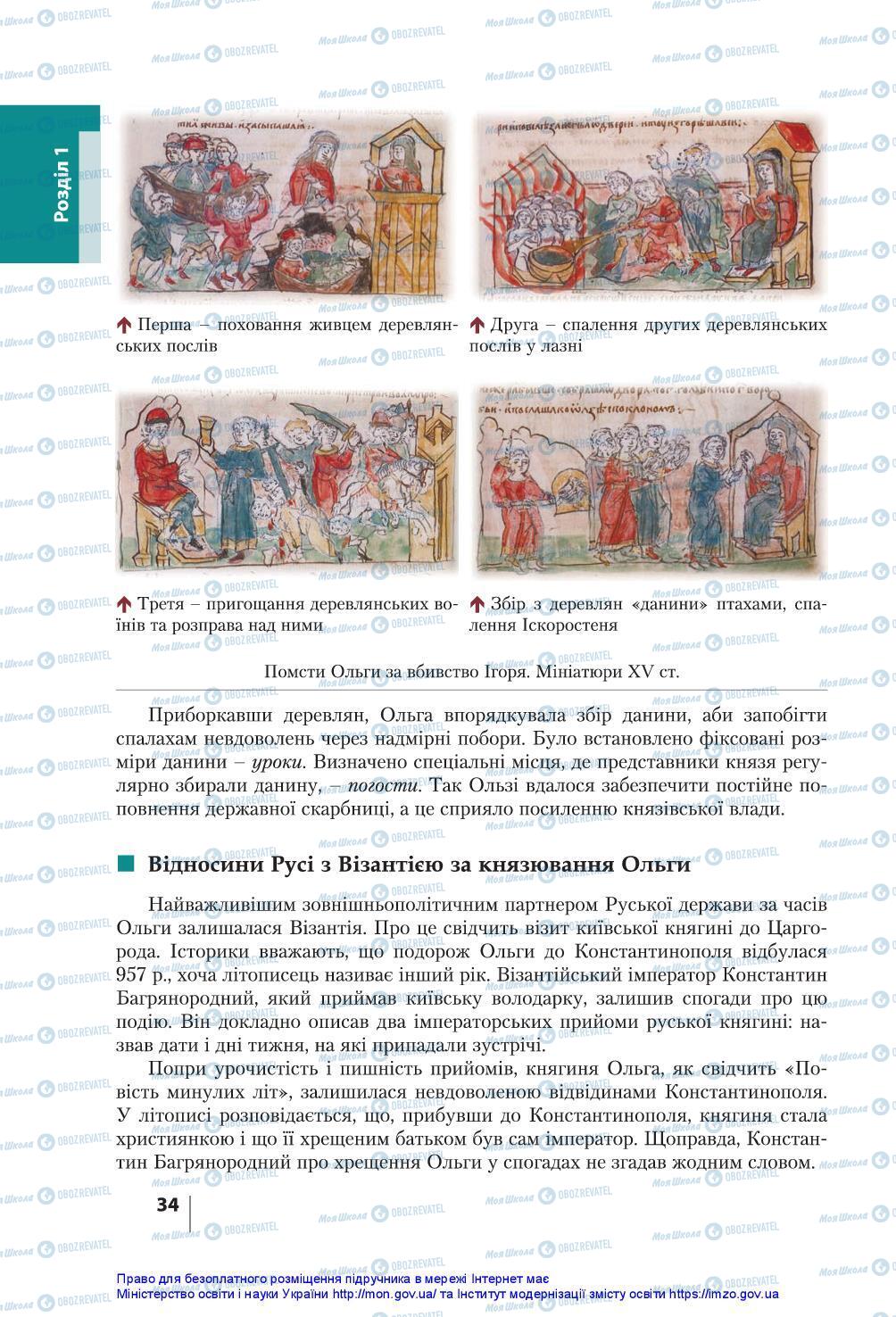 Підручники Історія України 7 клас сторінка 34