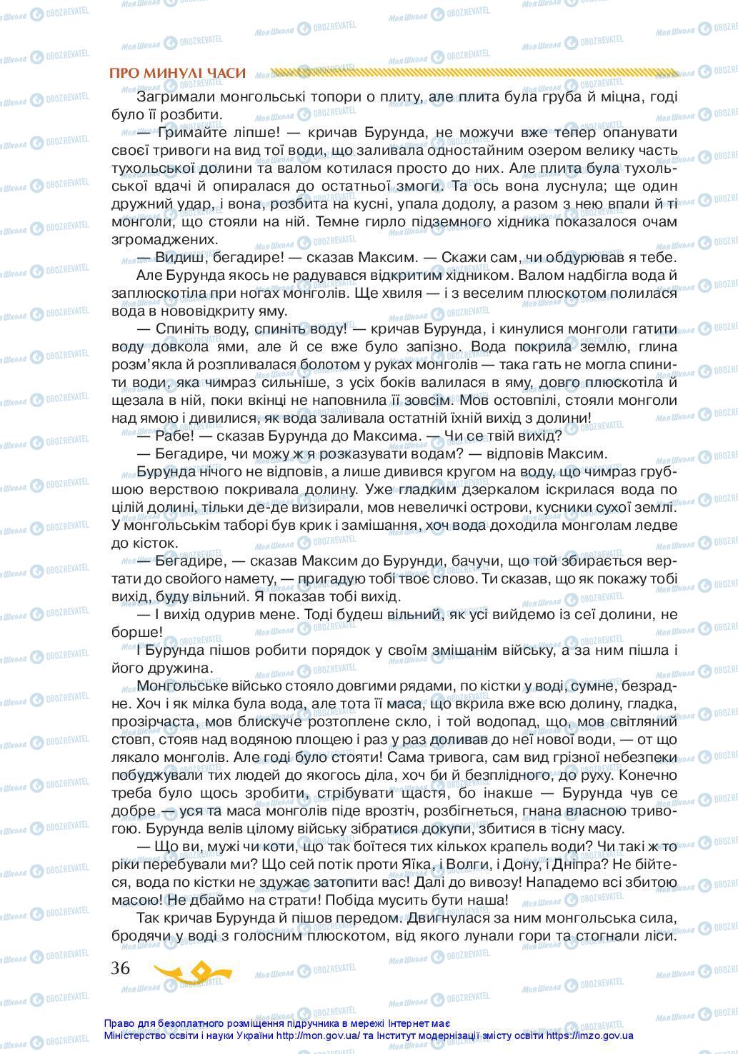 Підручники Українська література 7 клас сторінка 36