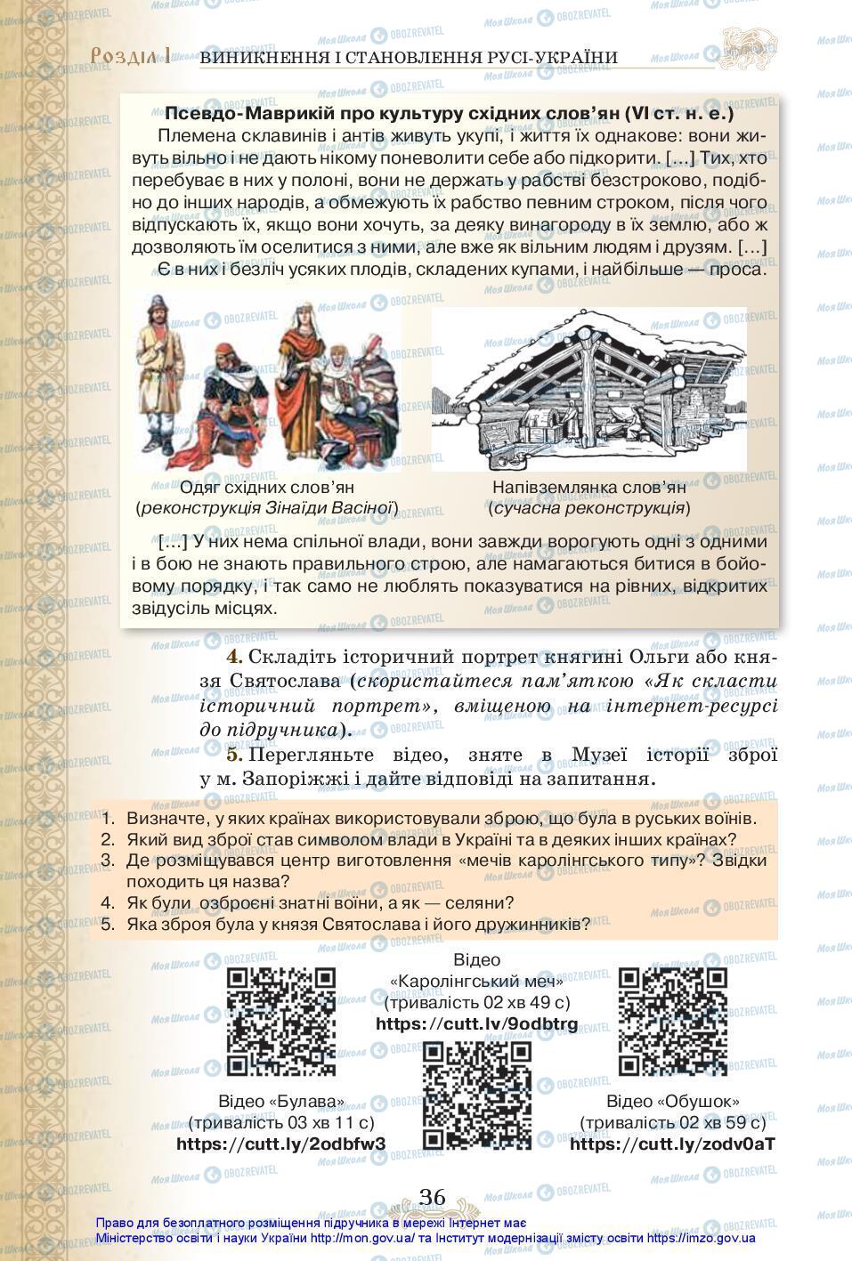 Підручники Історія України 7 клас сторінка 36