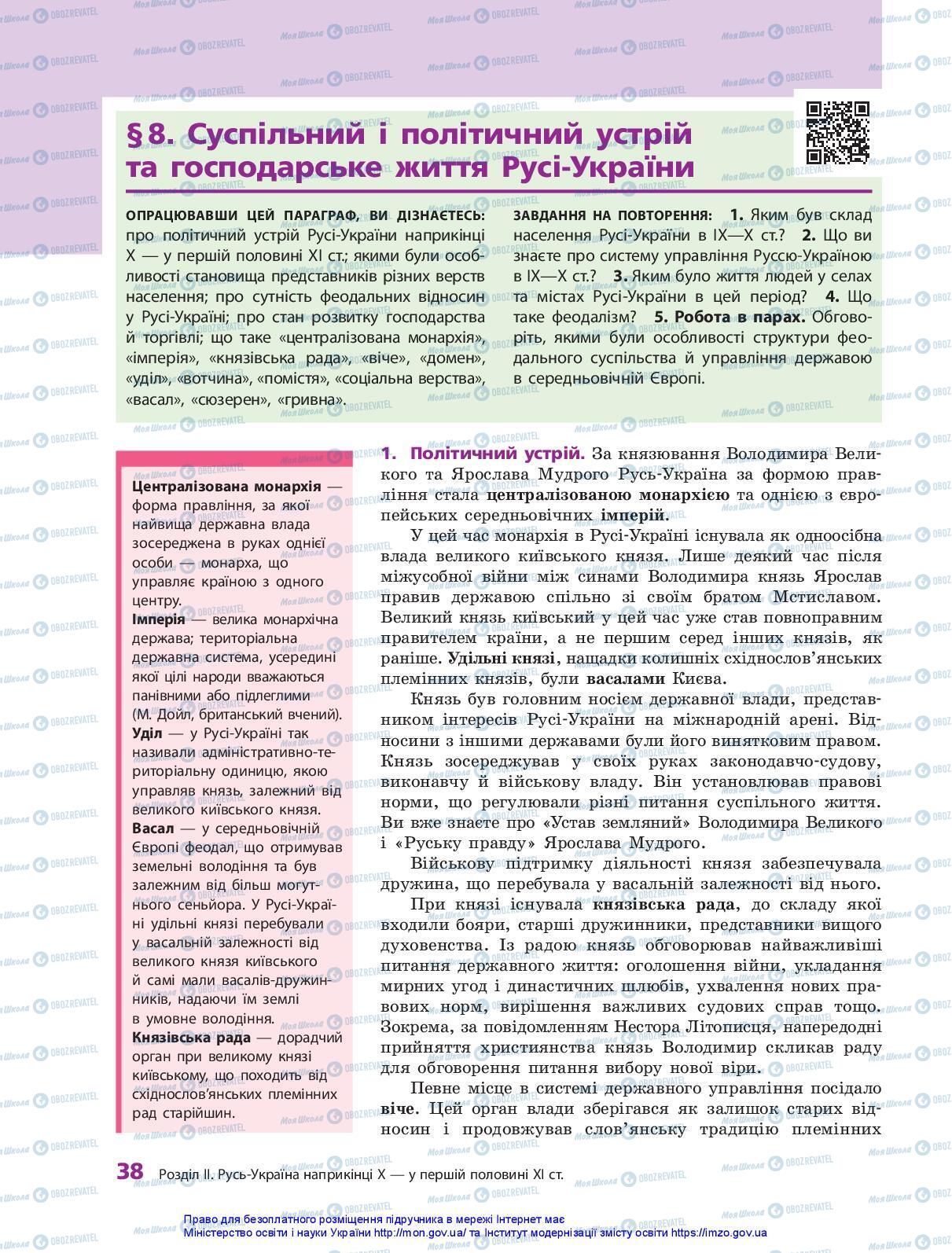 Підручники Історія України 7 клас сторінка 38