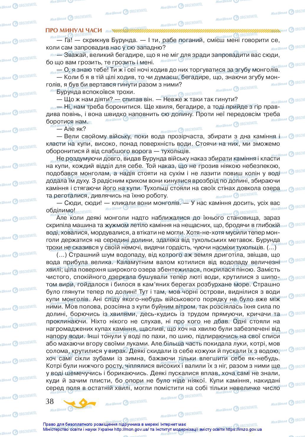 Підручники Українська література 7 клас сторінка 38