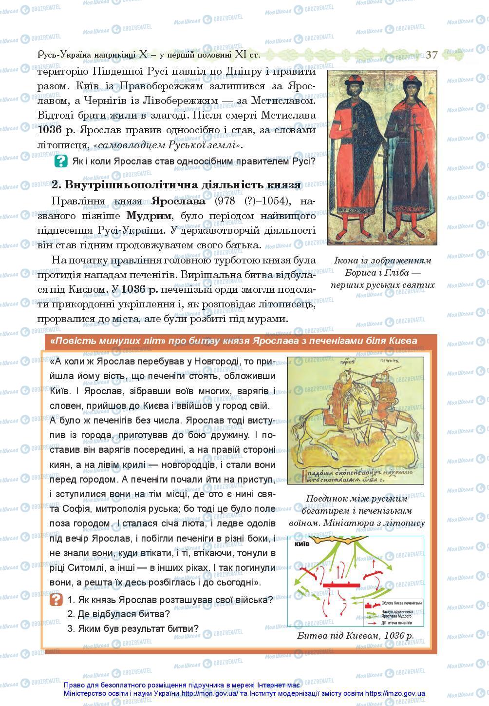 Підручники Історія України 7 клас сторінка 37