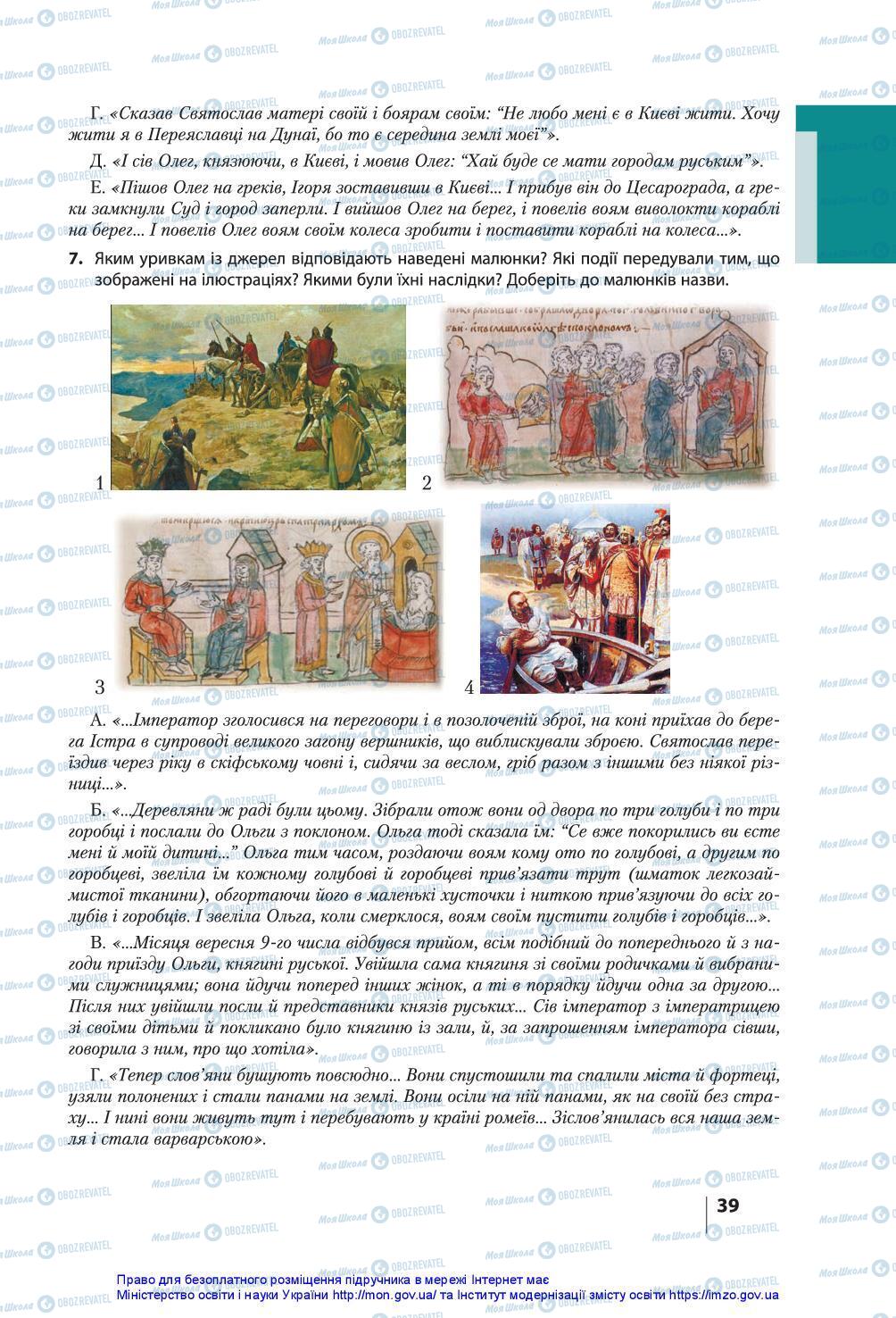 Підручники Історія України 7 клас сторінка 39